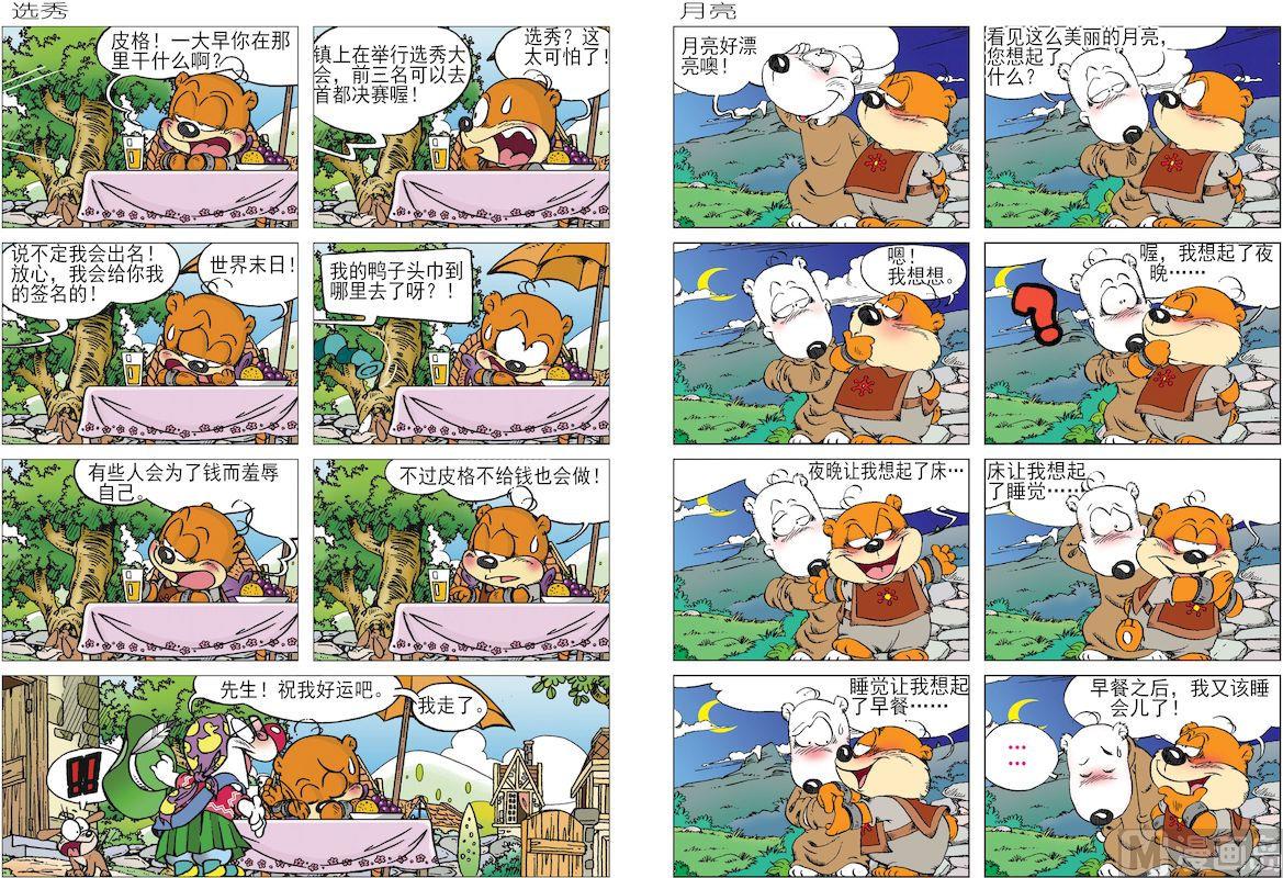 天堂熊武士 - 08 - 1