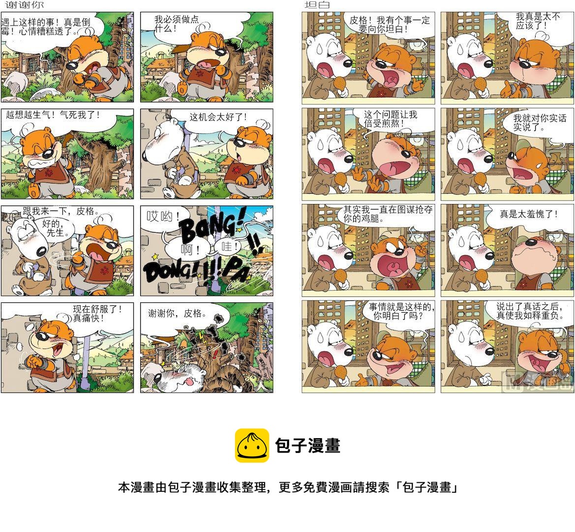 天堂熊武士 - 08 - 1