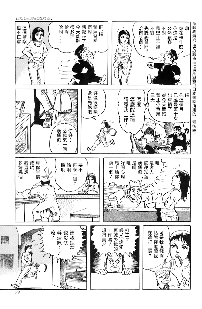 天塌下來那天 - 第4話 我想要獲得快感 - 5