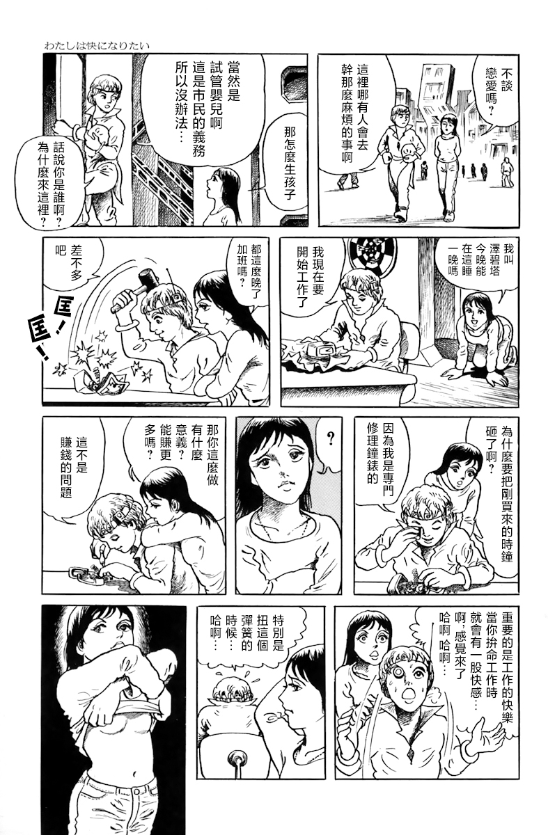天塌下來那天 - 第4話 我想要獲得快感 - 1