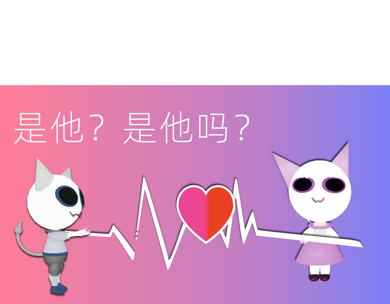 甜甜的單詞 - 是他？是他嗎？ - 1