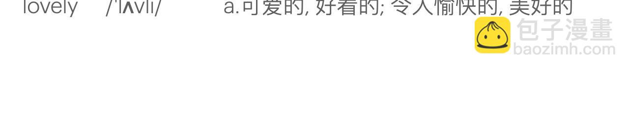 甜甜的單詞 - 是他？是他嗎？ - 2