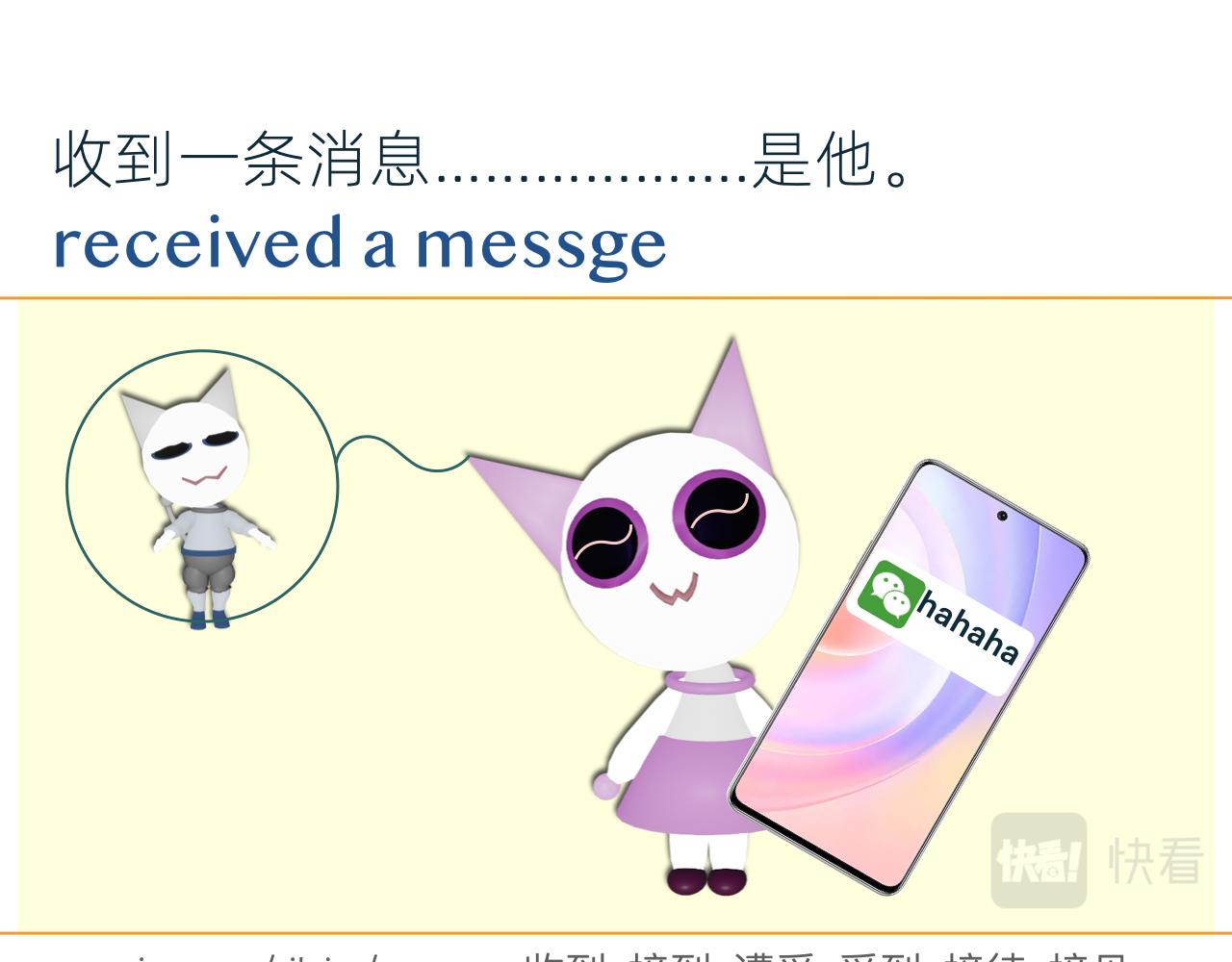 甜甜的單詞 - 是他？是他嗎？ - 3