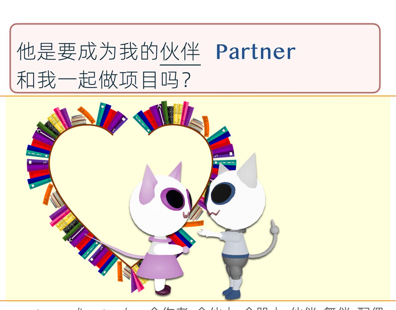 甜甜的單詞 - 是他？是他嗎？ - 7