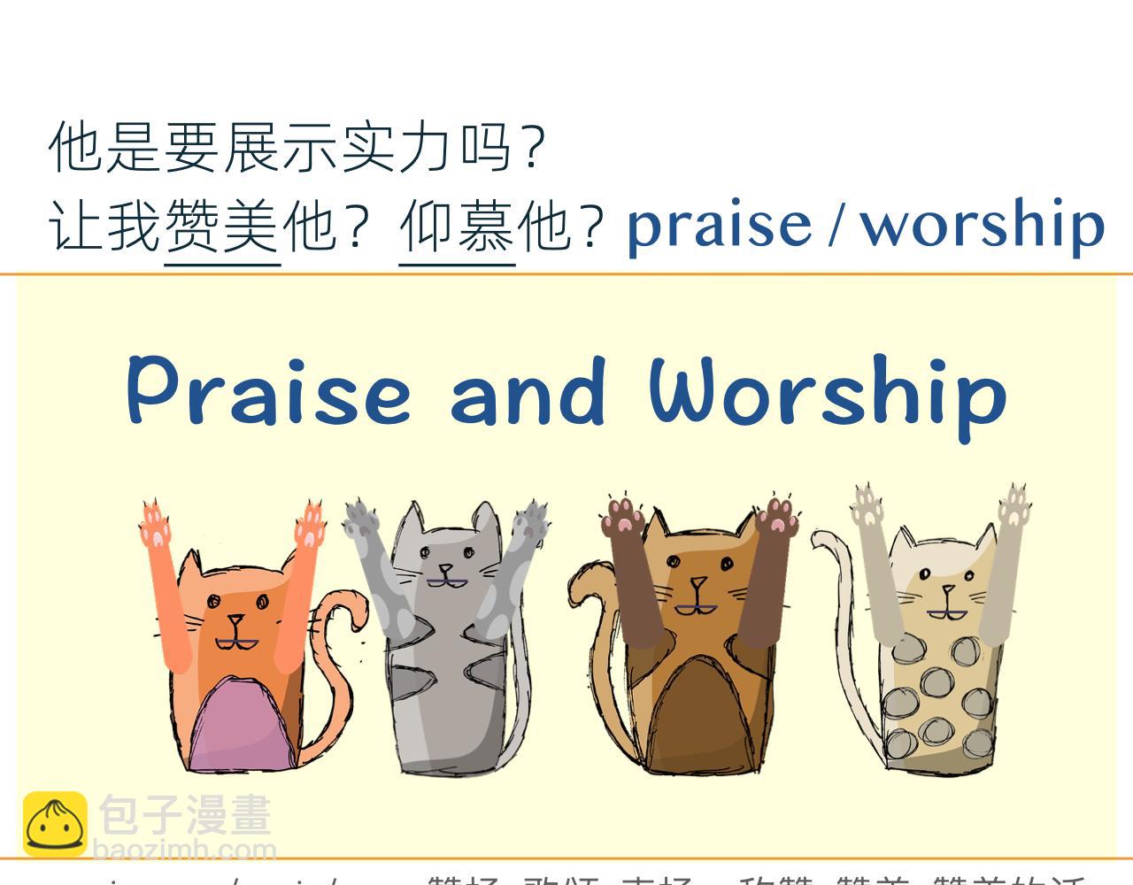 甜甜的單詞 - 是他？是他嗎？ - 1