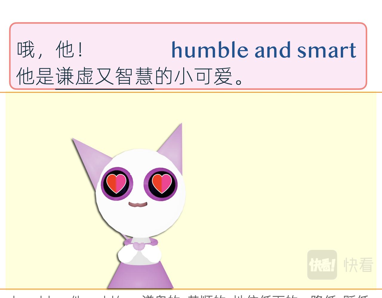 甜甜的單詞 - 是他？是他嗎？ - 1