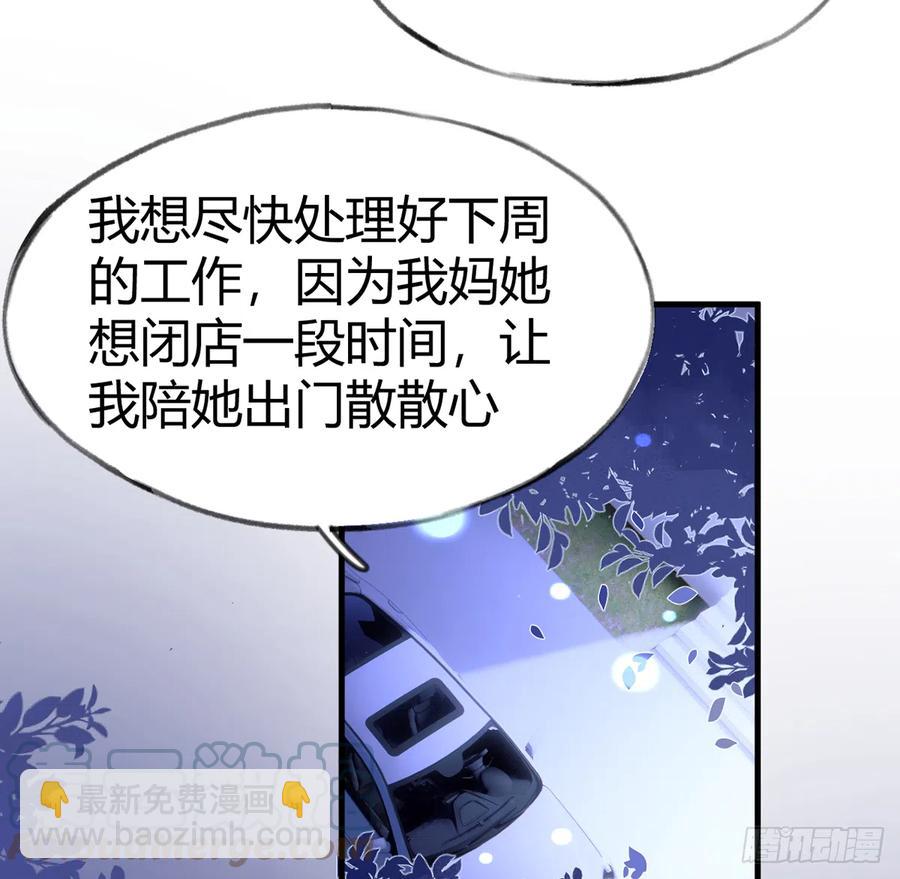 甜甜的網戀翻車了！？！ - 第96話  你招惹他們幹嘛(1/2) - 1