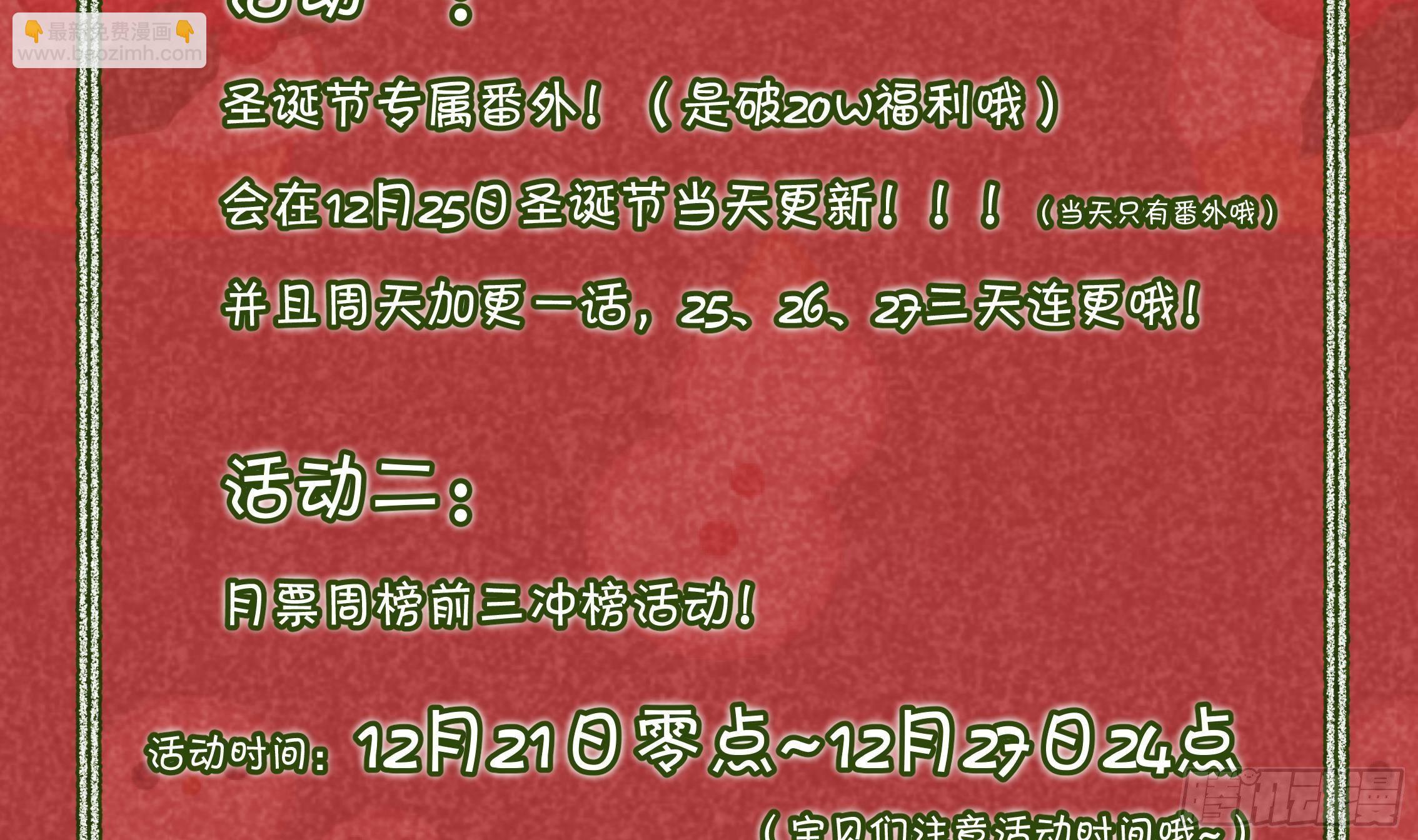 甜甜的網戀翻車了！？！ - 聖誕超甜番外，來嗑糖(2/2) - 3