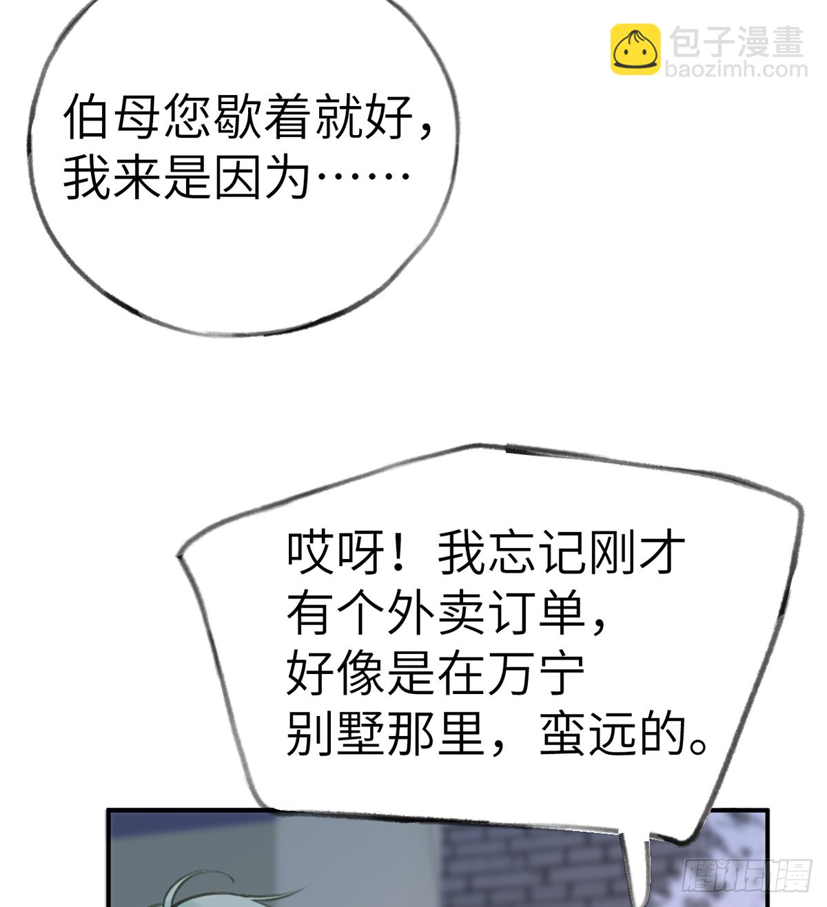 第59话  你真在和他谈恋爱？(1/2)-第64话