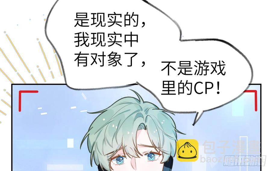 第76话  不网恋就不会翻车(1/2)-第82话