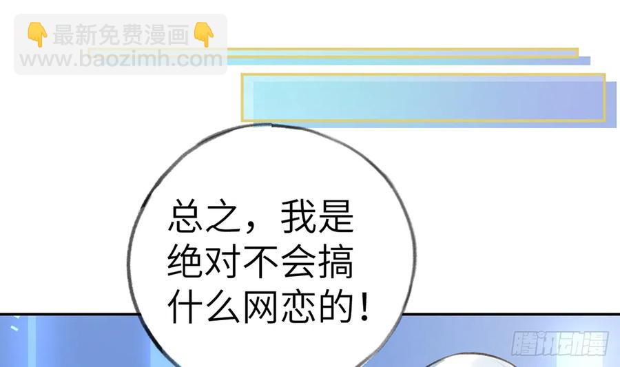 第76话  不网恋就不会翻车(1/2)-第82话