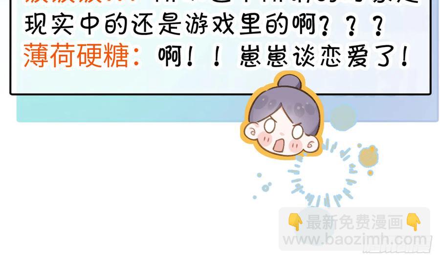 第76话  不网恋就不会翻车(1/2)-第82话