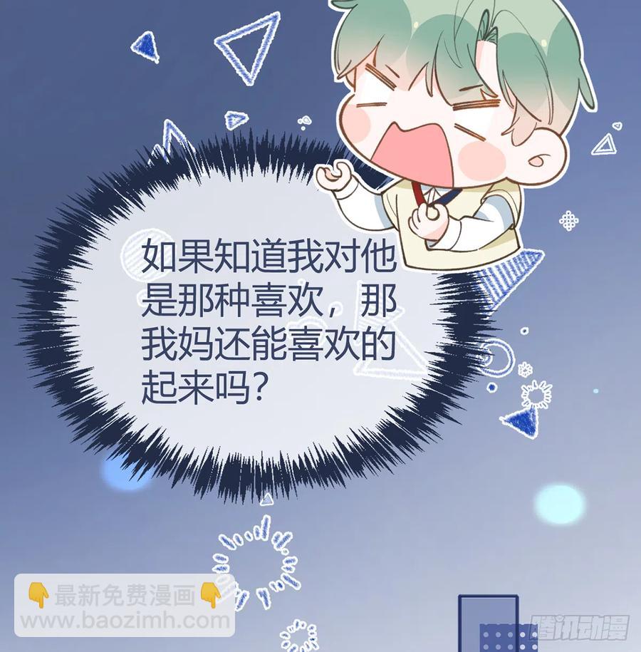 第90话  被白妈妈知道了！(1/2)-第98话