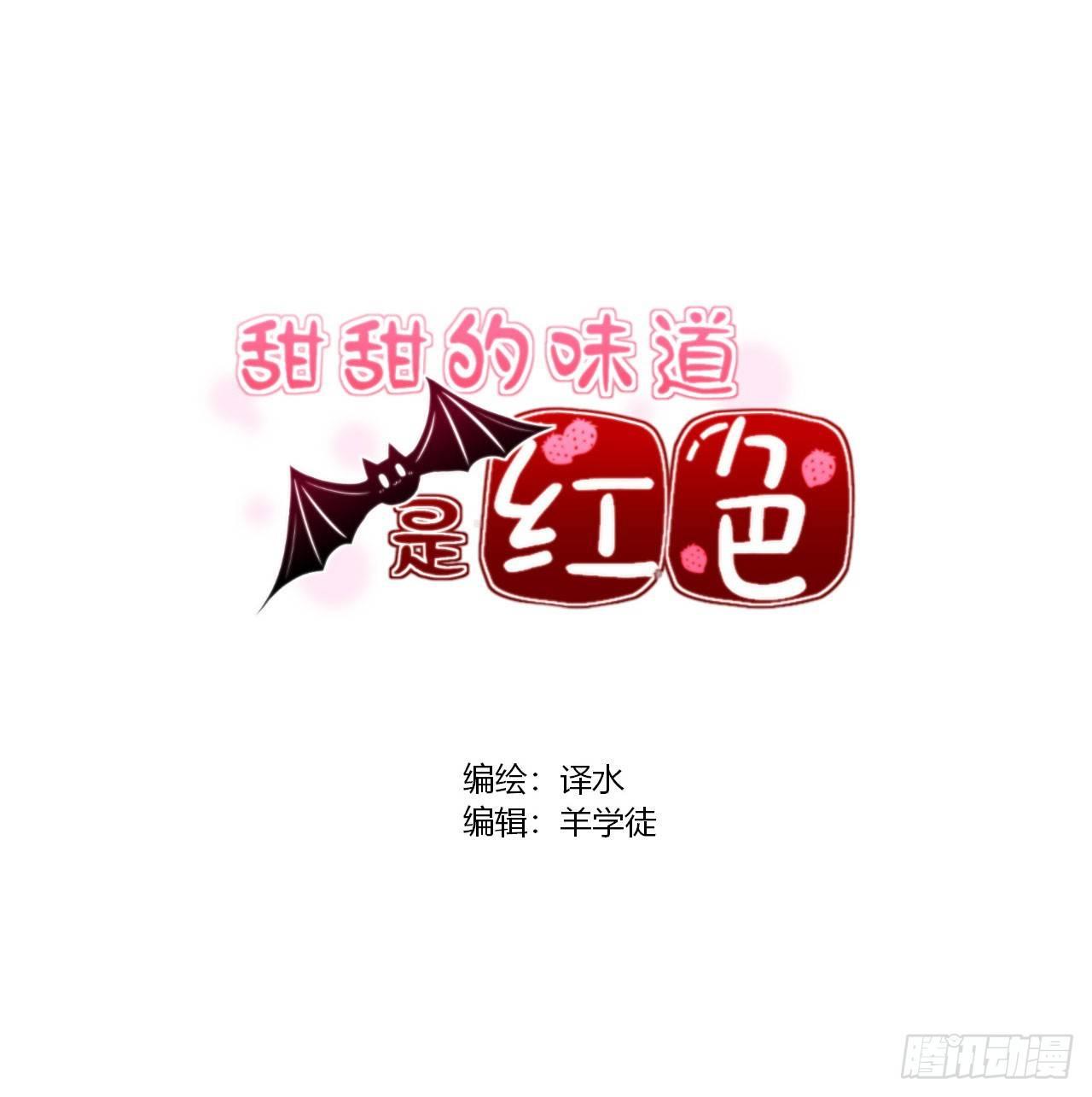 甜甜的味道是紅色 - 5直播是難題！ - 4