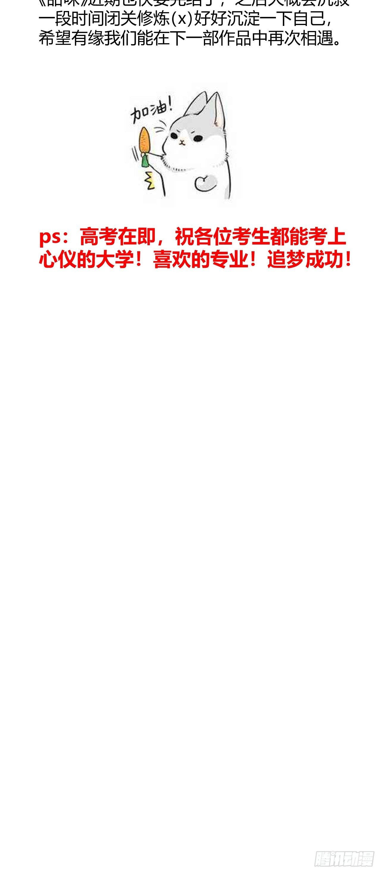 甜甜的味道是紅色 - 51我要離開了 - 3