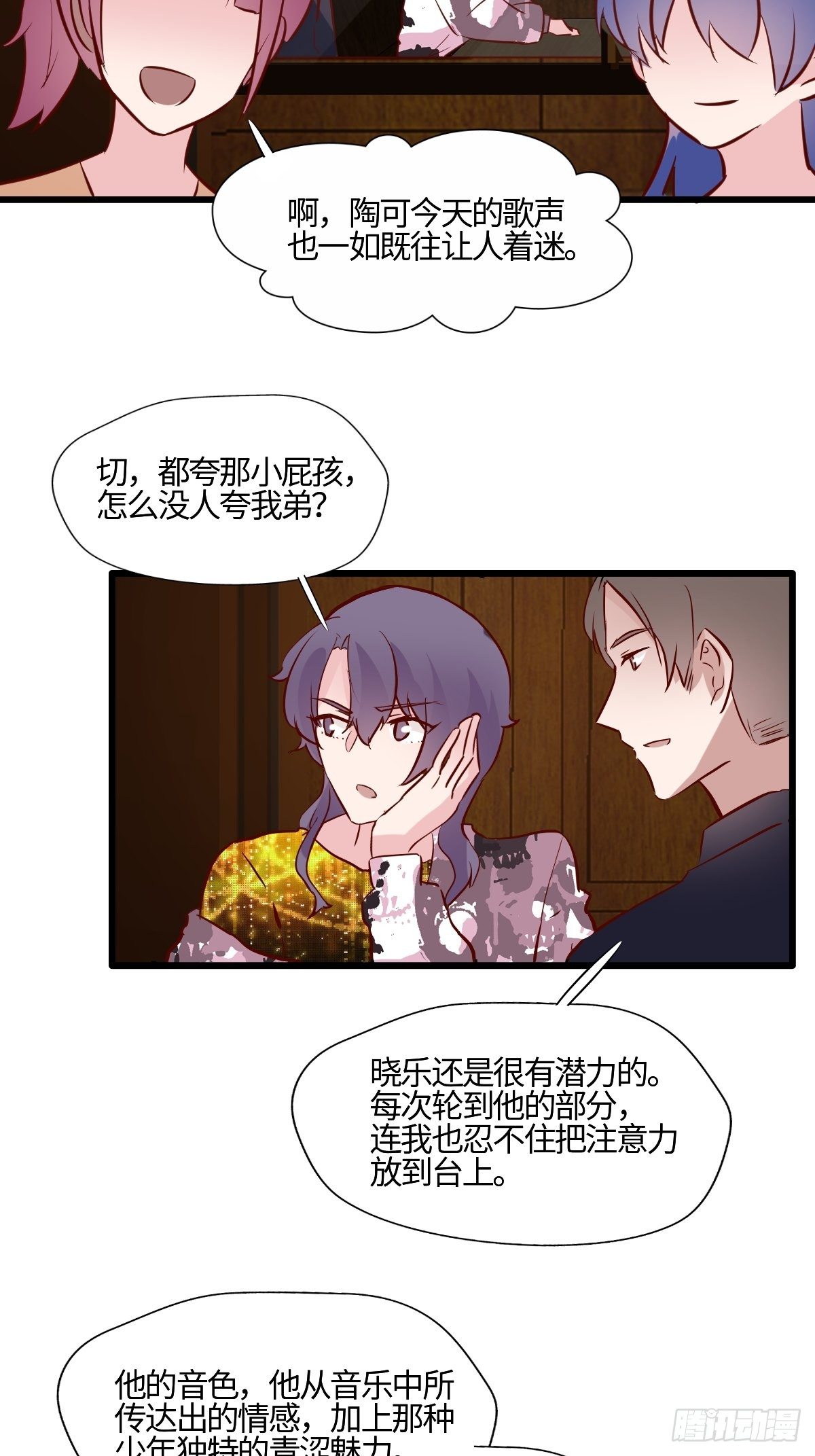 甜甜的味道是紅色 - 55你怎麼賠我？ - 4