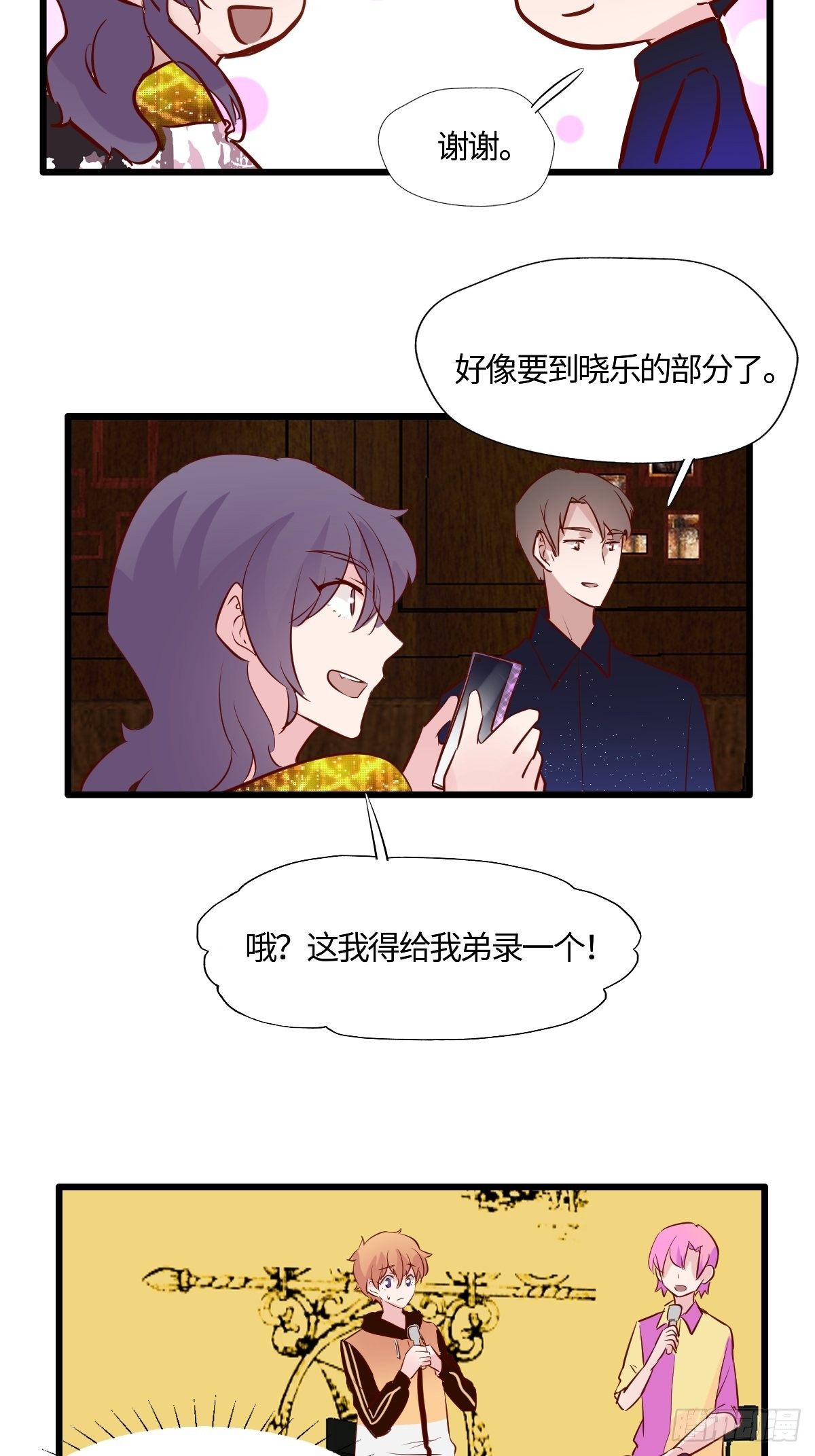 甜甜的味道是紅色 - 55你怎麼賠我？ - 2