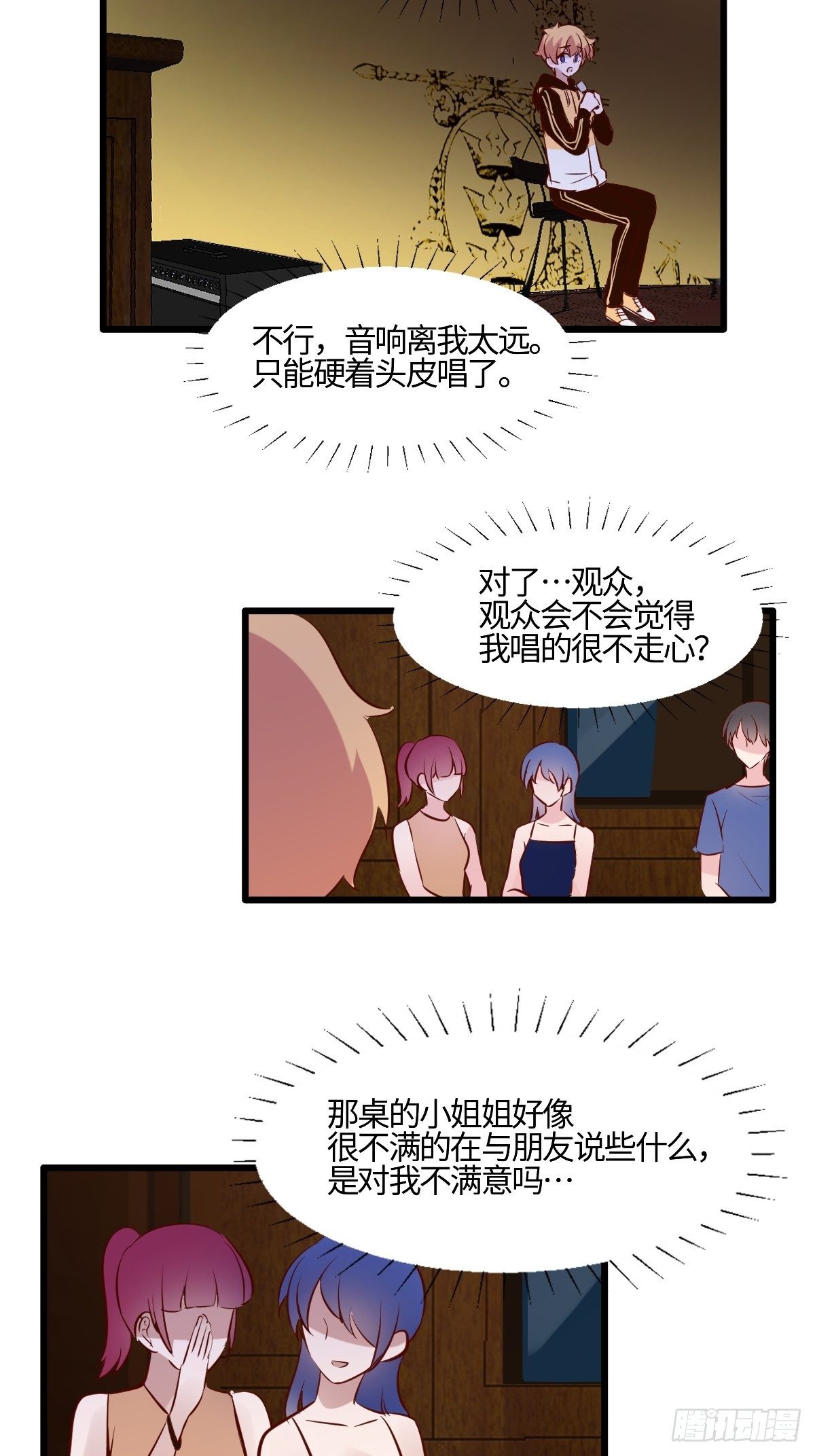 甜甜的味道是紅色 - 55你怎麼賠我？ - 2