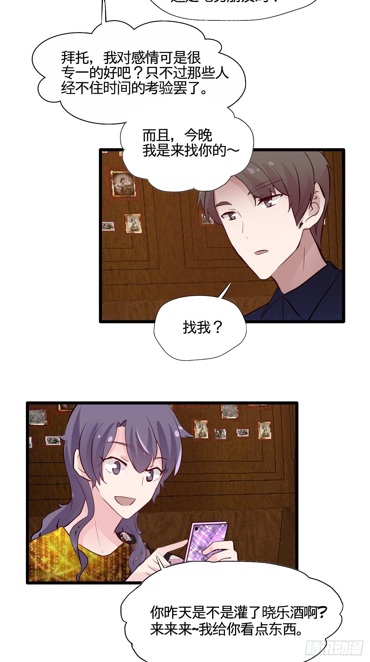 甜甜的味道是紅色 - 55你怎麼賠我？ - 3