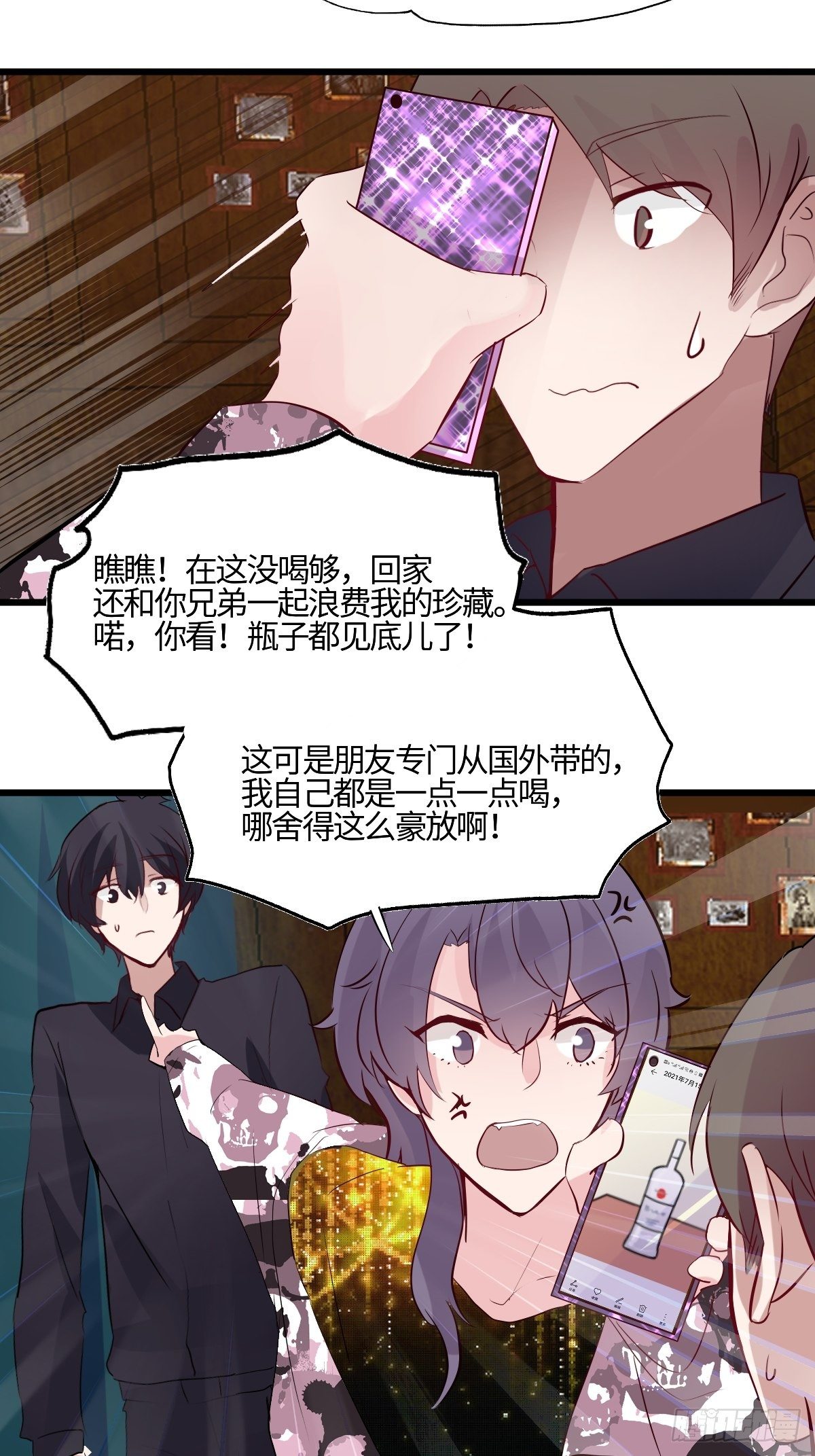 甜甜的味道是紅色 - 55你怎麼賠我？ - 4