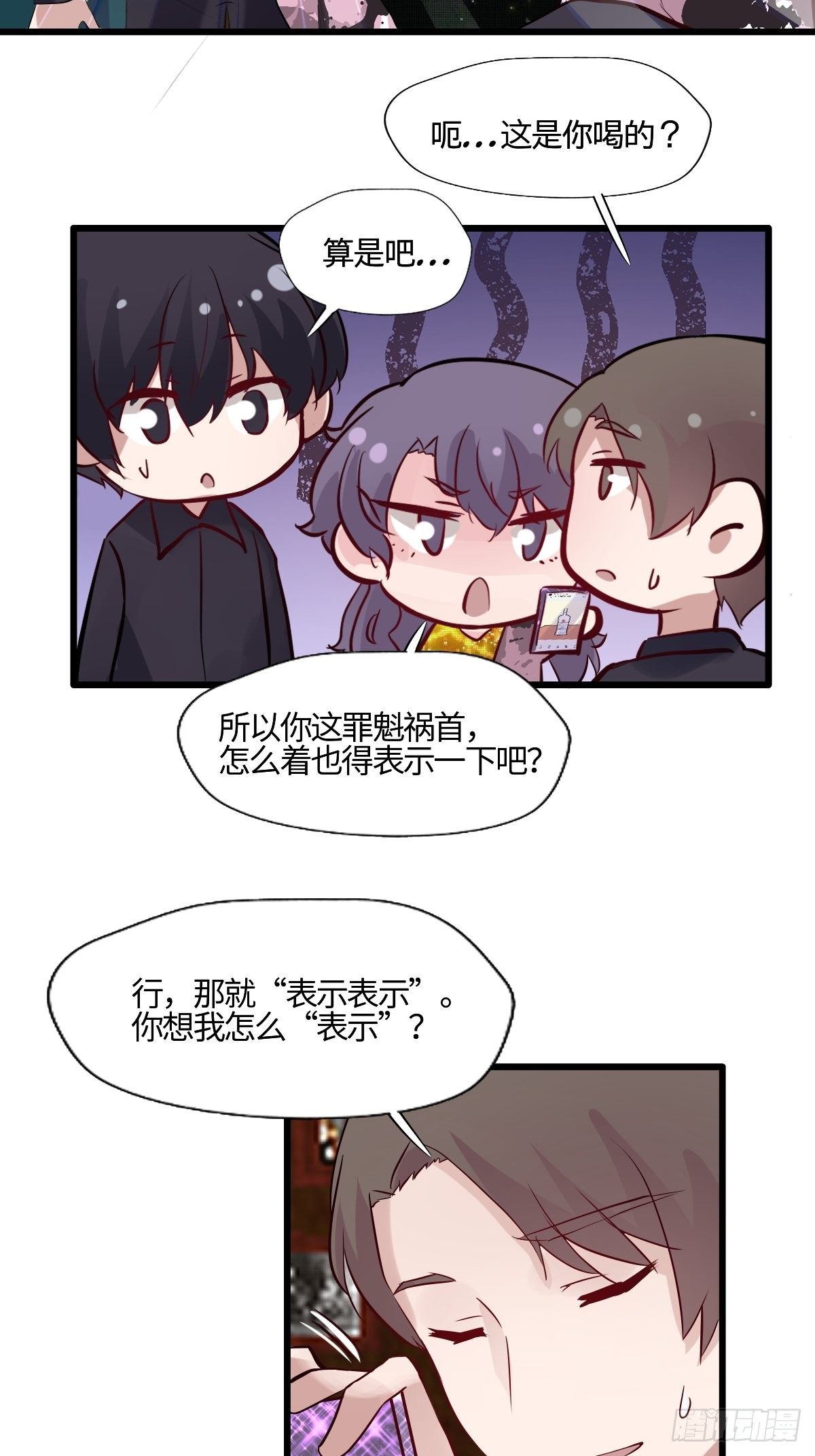 甜甜的味道是紅色 - 55你怎麼賠我？ - 1