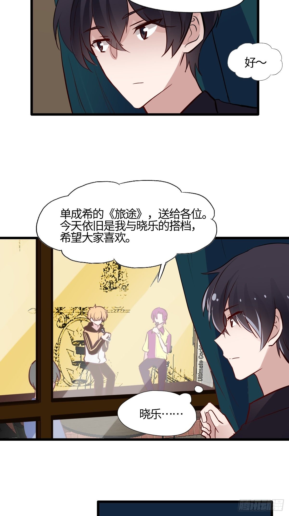 甜甜的味道是紅色 - 55你怎麼賠我？ - 4