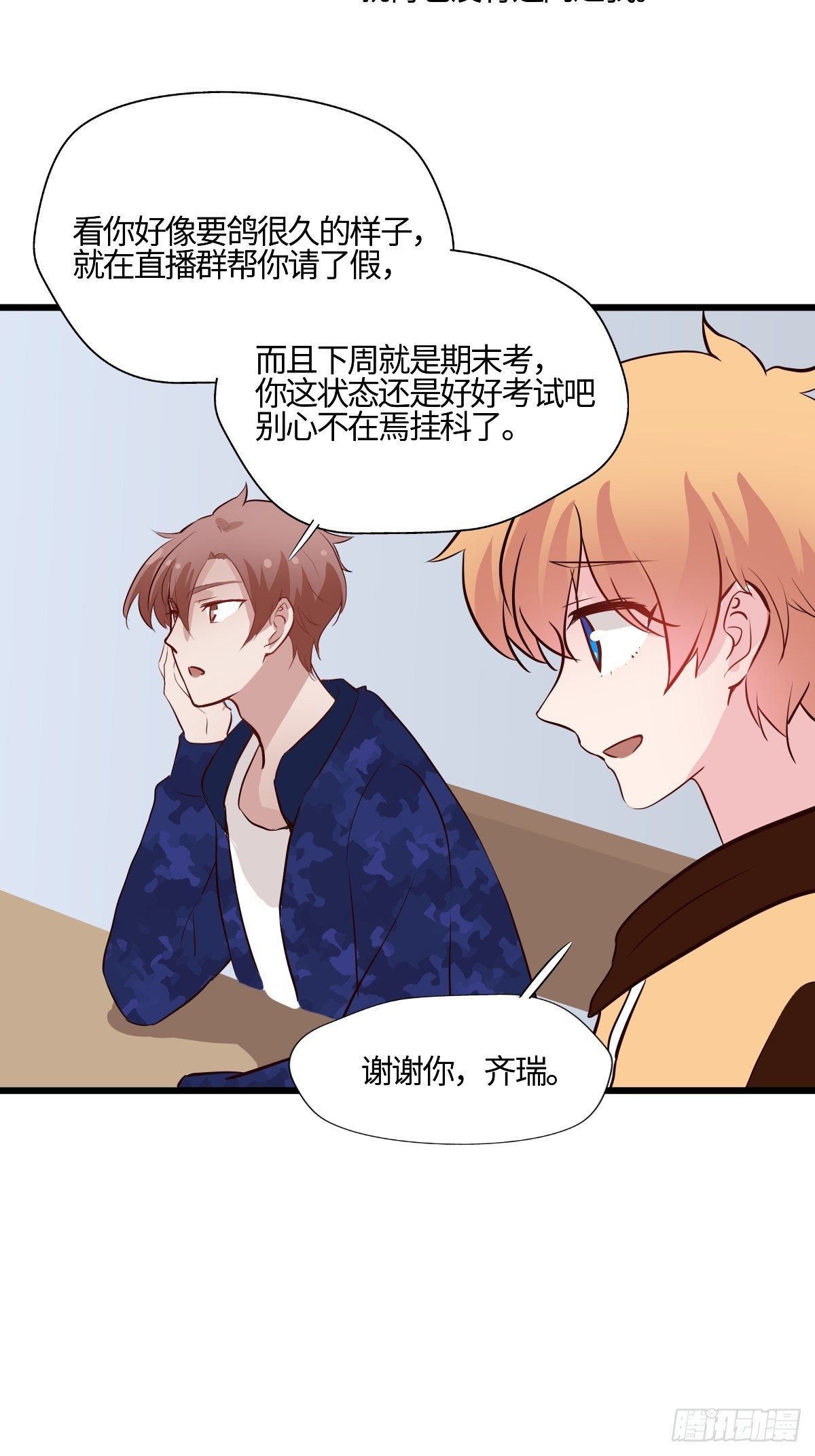 甜甜的味道是紅色 - 57終結的驟雨 - 3
