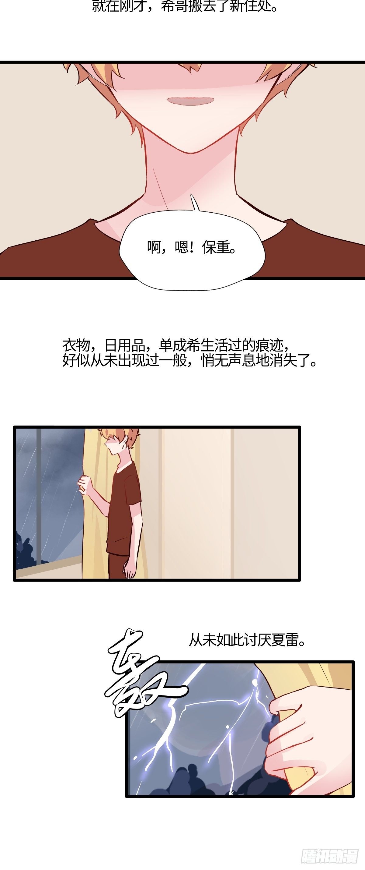 甜甜的味道是紅色 - 57終結的驟雨 - 1