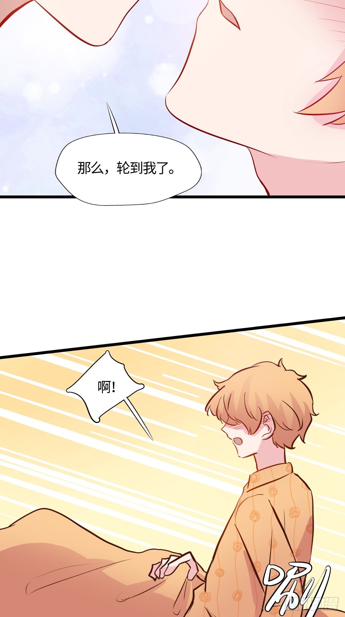 甜甜的味道是紅色 - 57終結的驟雨 - 2