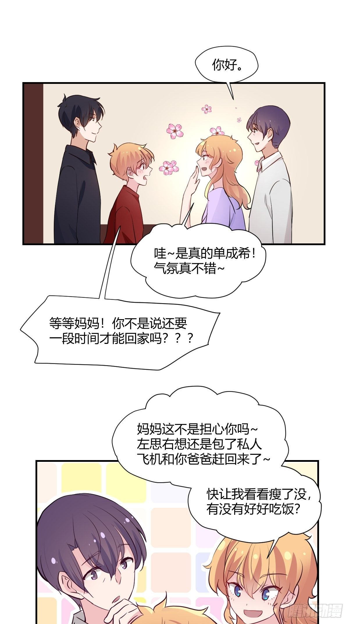 67安心的感觉-第68话