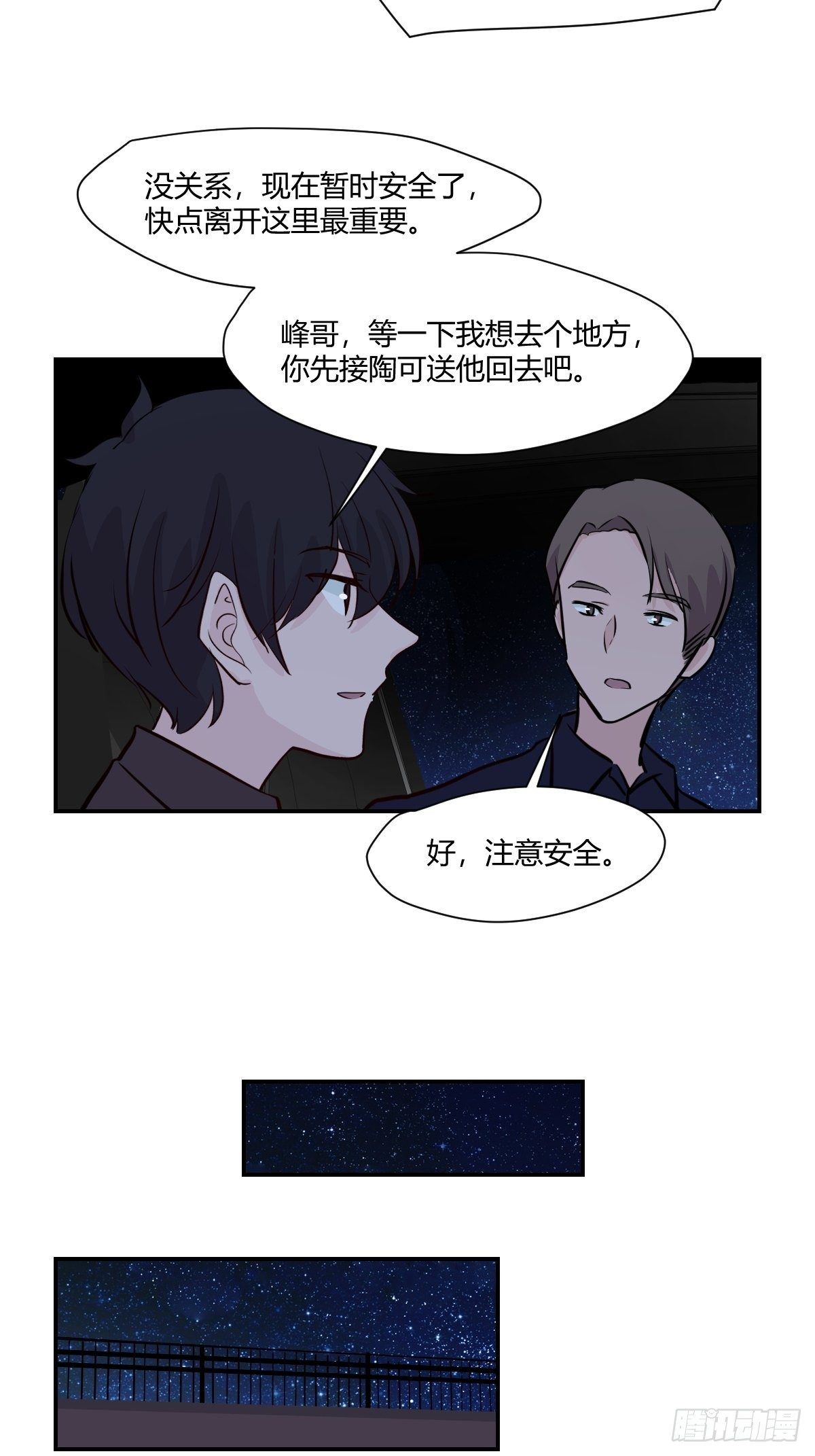 67安心的感觉-第68话