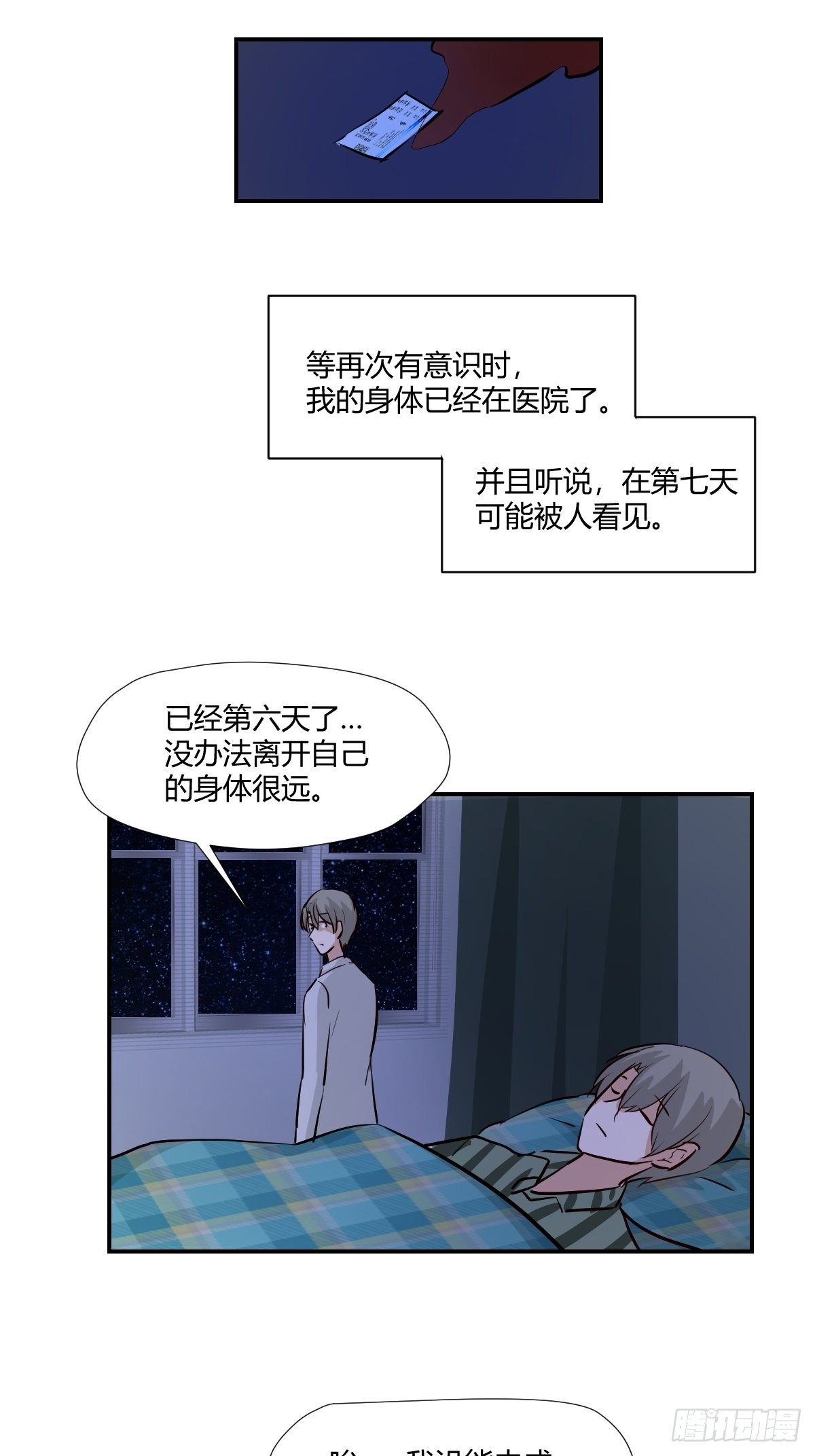 69我不是人啊！-第70话