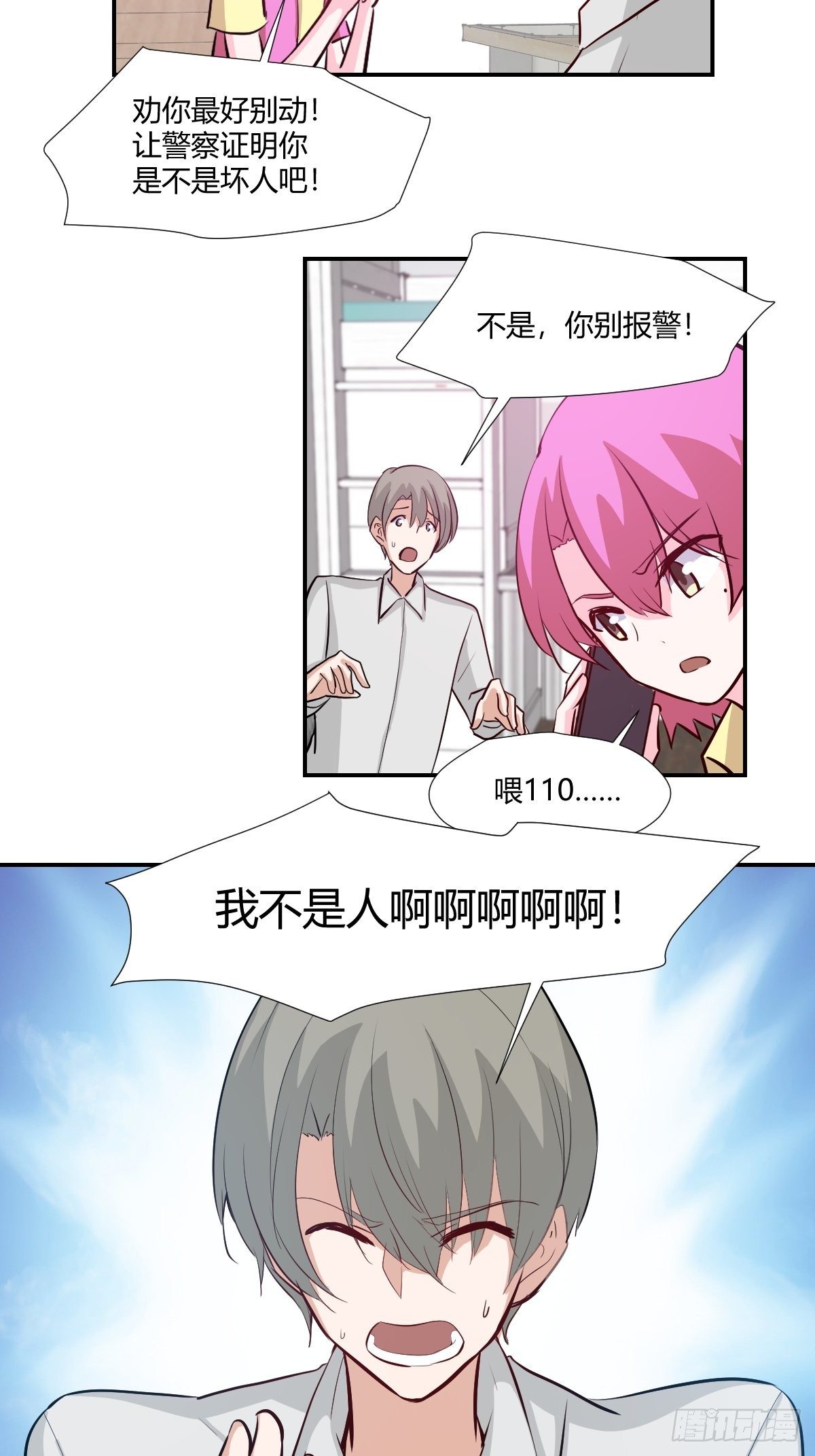 69我不是人啊！-第70话