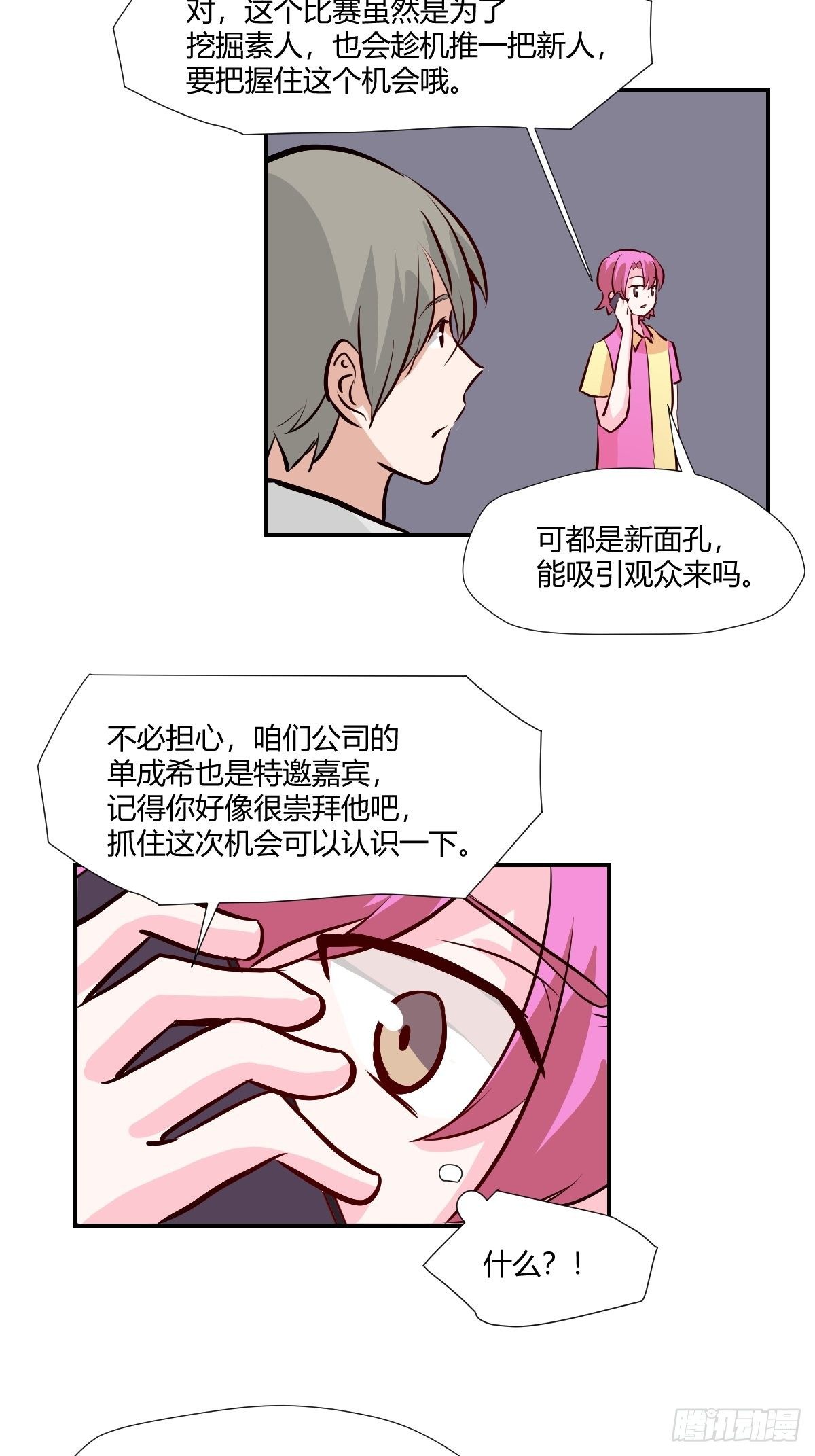 69我不是人啊！-第70话