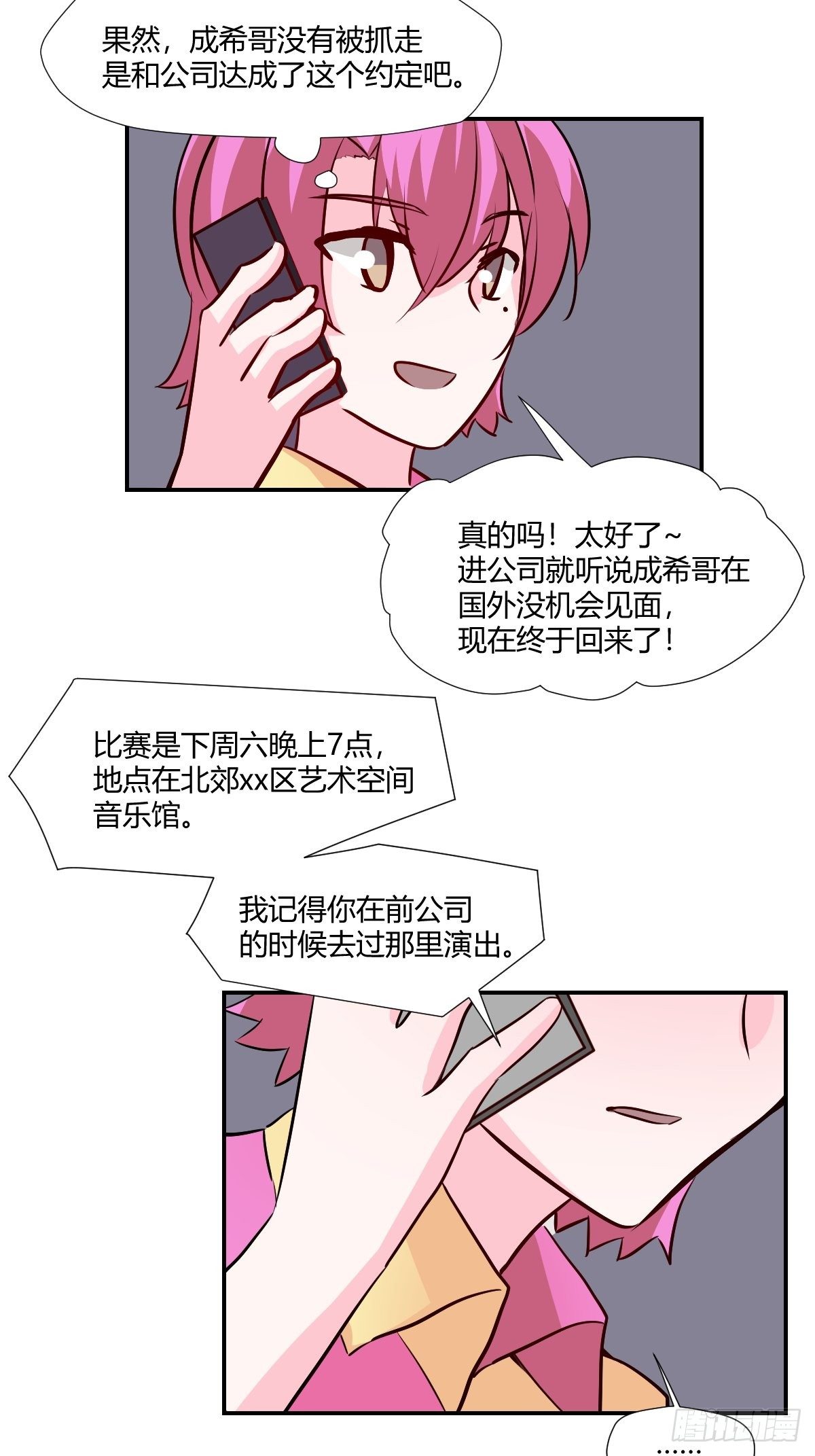 69我不是人啊！-第70话