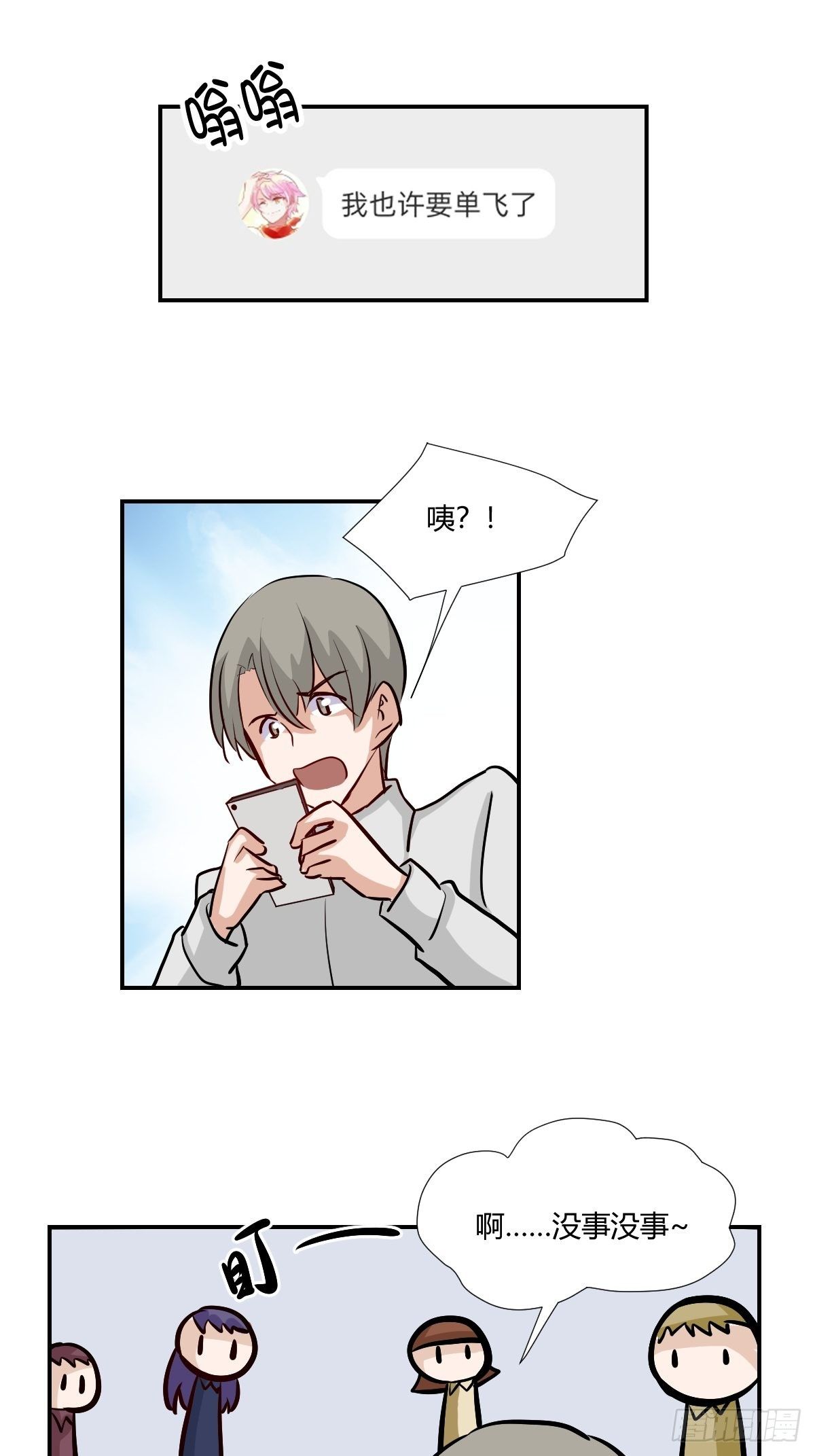 69我不是人啊！-第70话