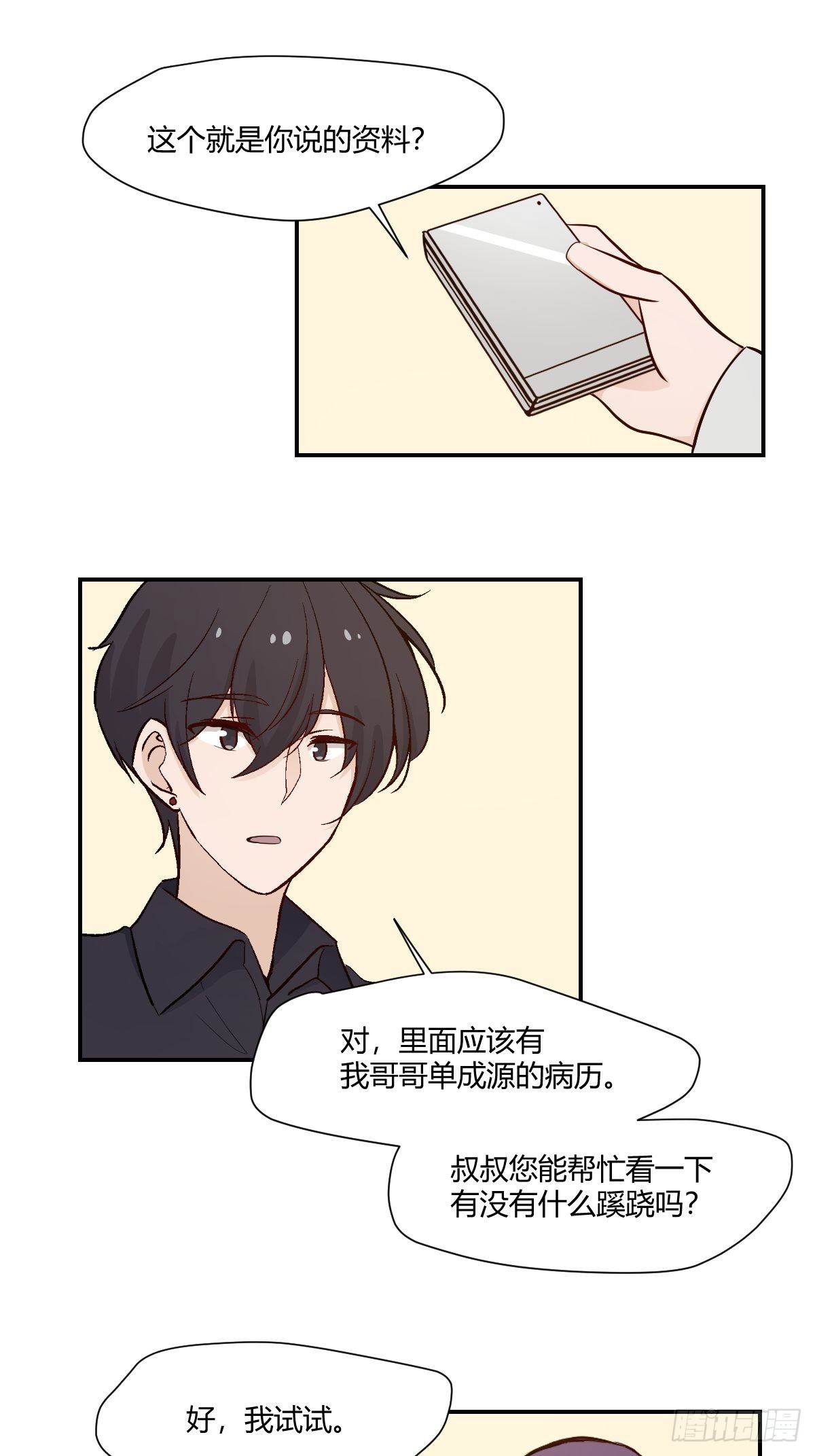 71可能看错了-第72话