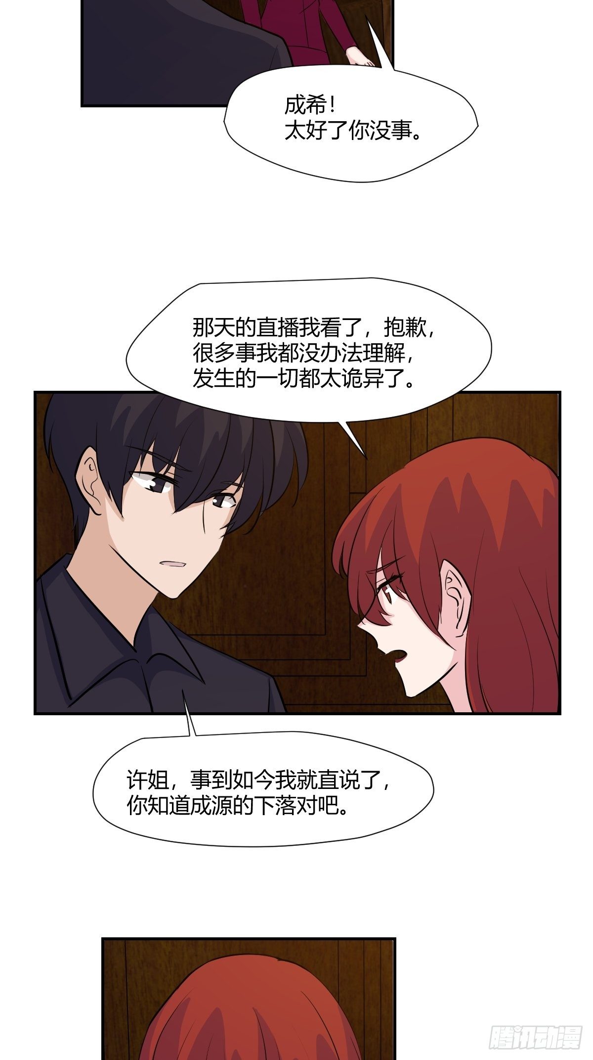 甜甜的味道是紅色 - 73醫院的老鼠 - 3