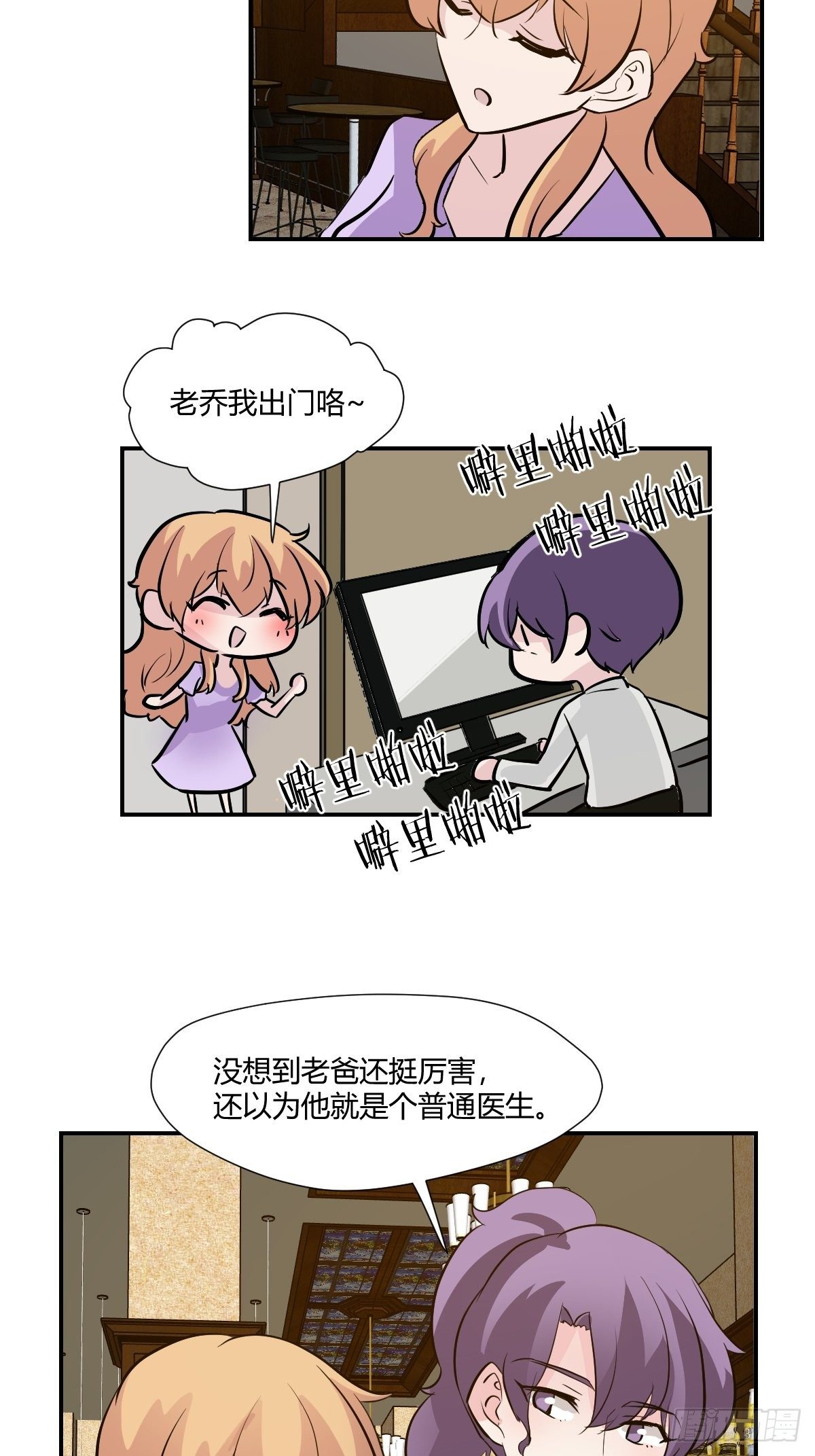 甜甜的味道是紅色 - 73醫院的老鼠 - 4