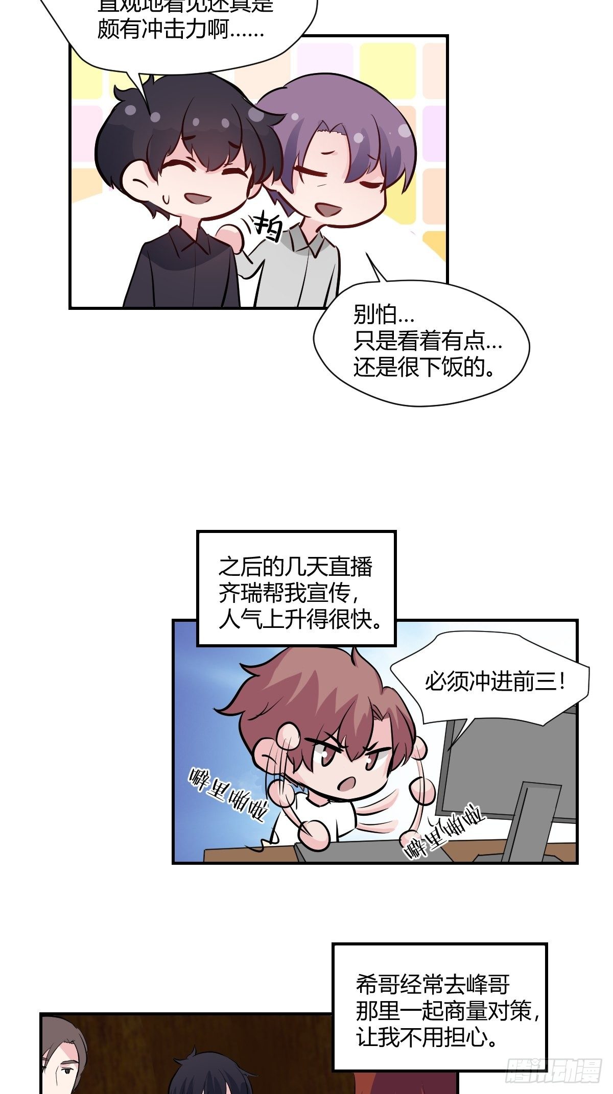 75我陪你一起-第76话