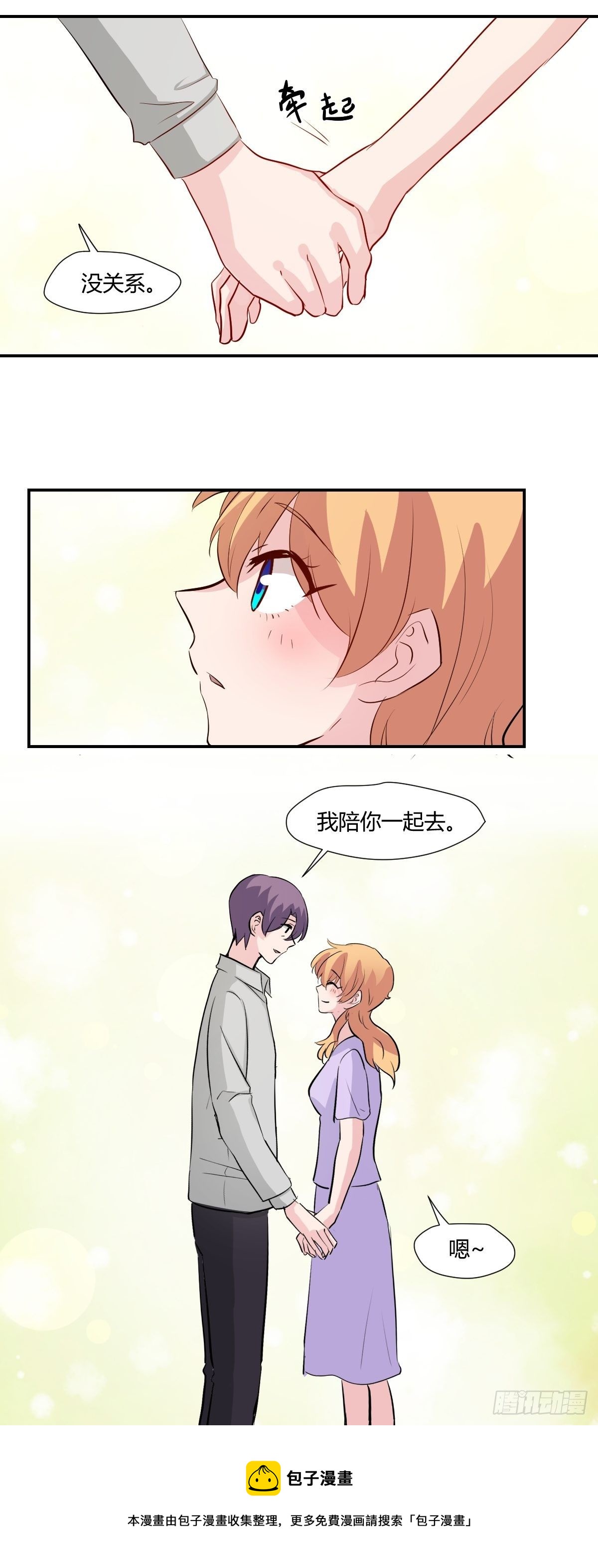 75我陪你一起-第76话