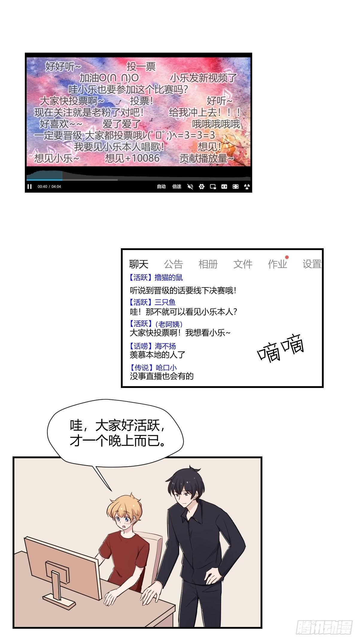 75我陪你一起-第76话