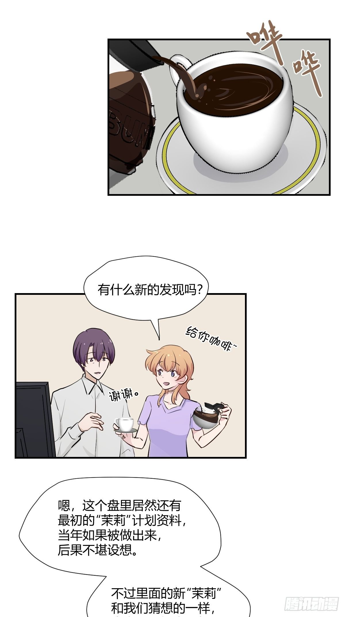 75我陪你一起-第76话