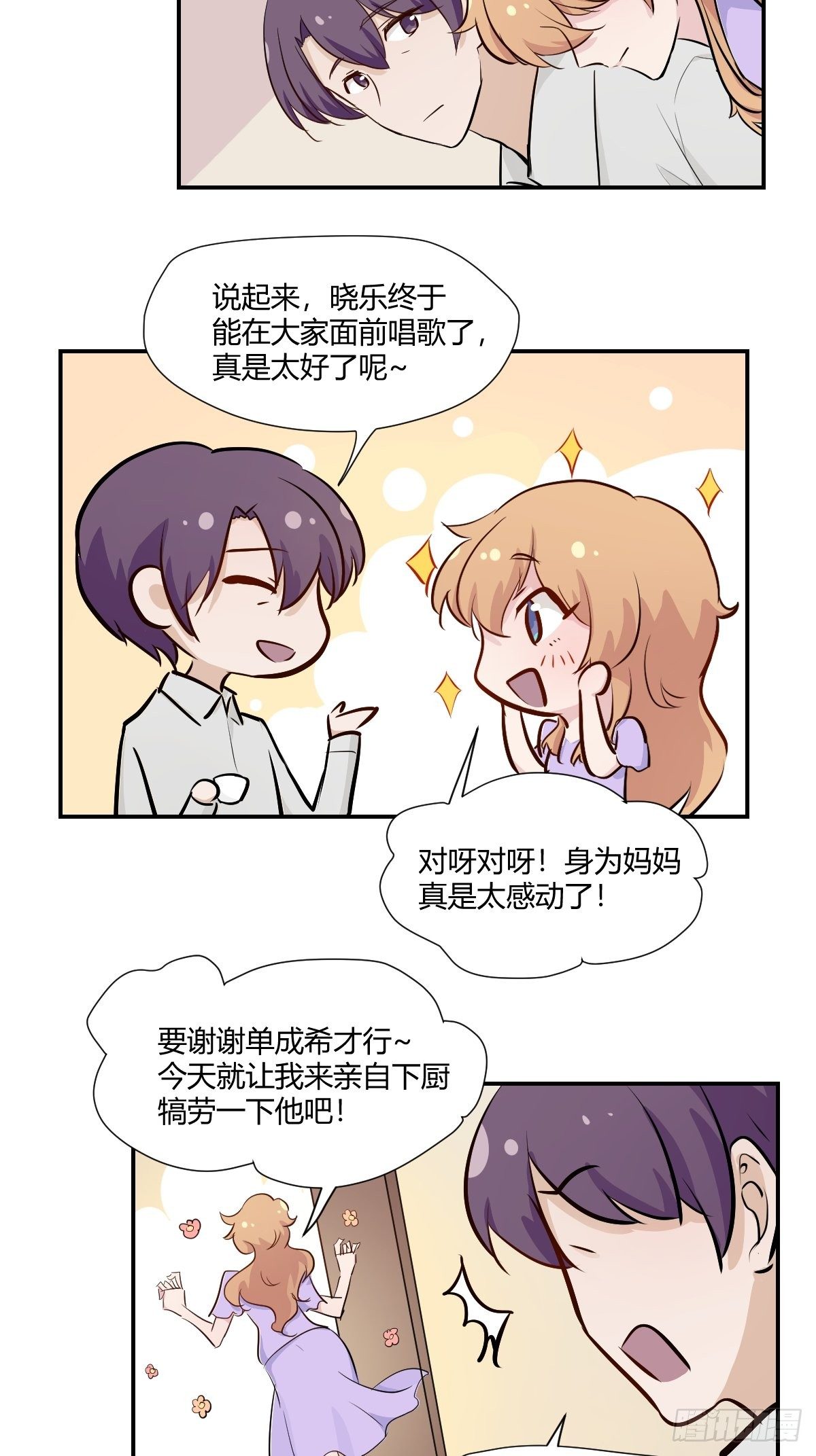 75我陪你一起-第76话