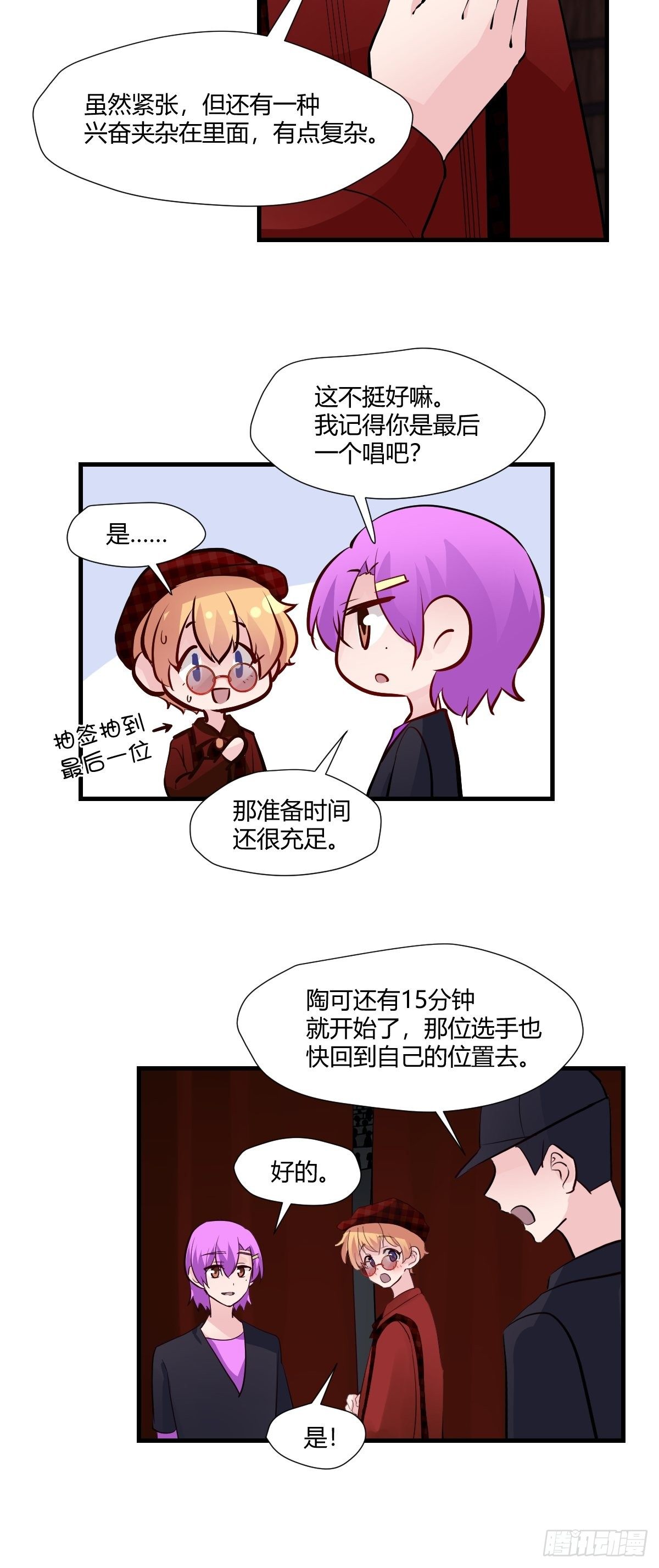 甜甜的味道是紅色 - 77終於開始了 - 3