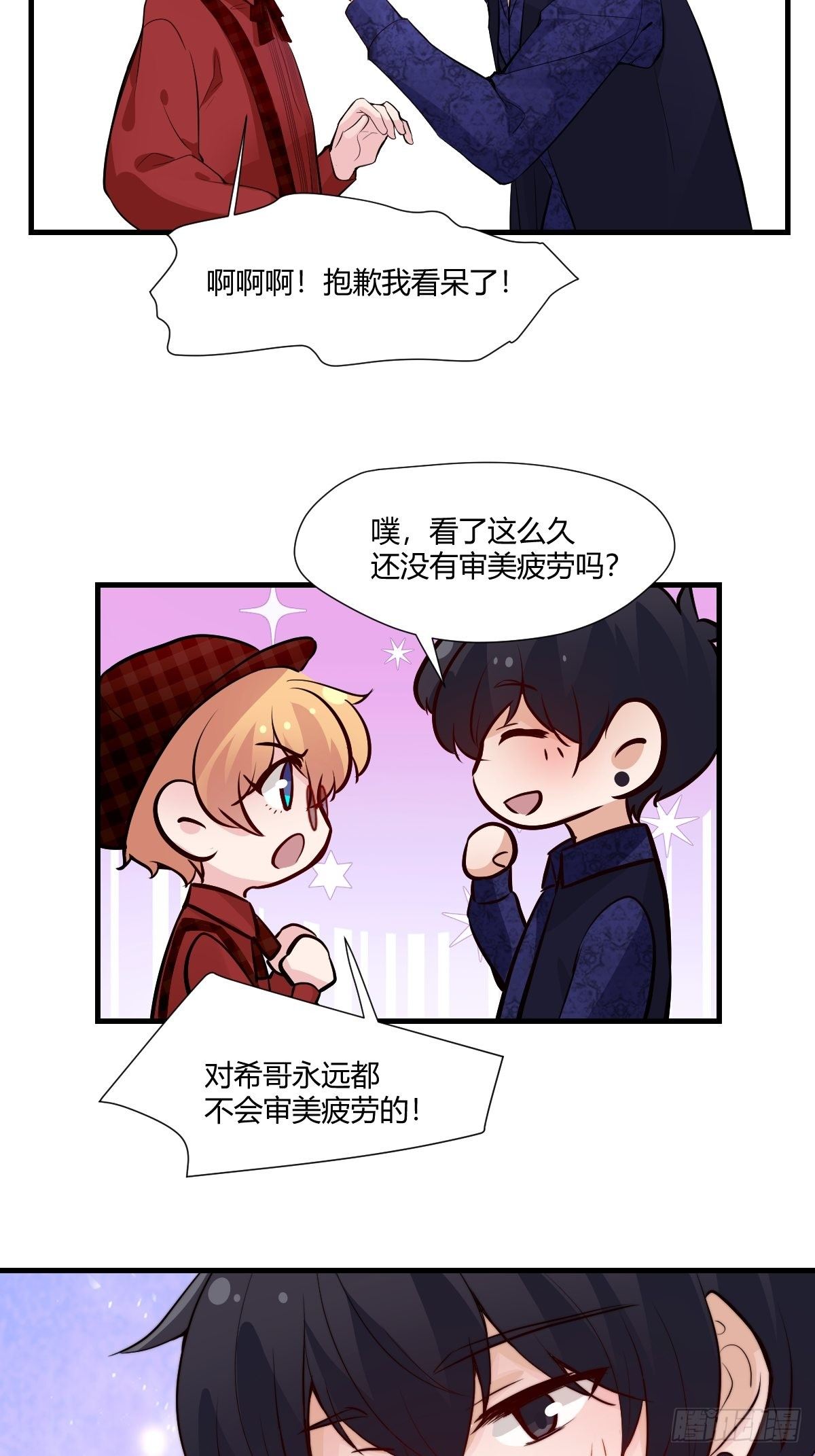 甜甜的味道是紅色 - 77終於開始了 - 3