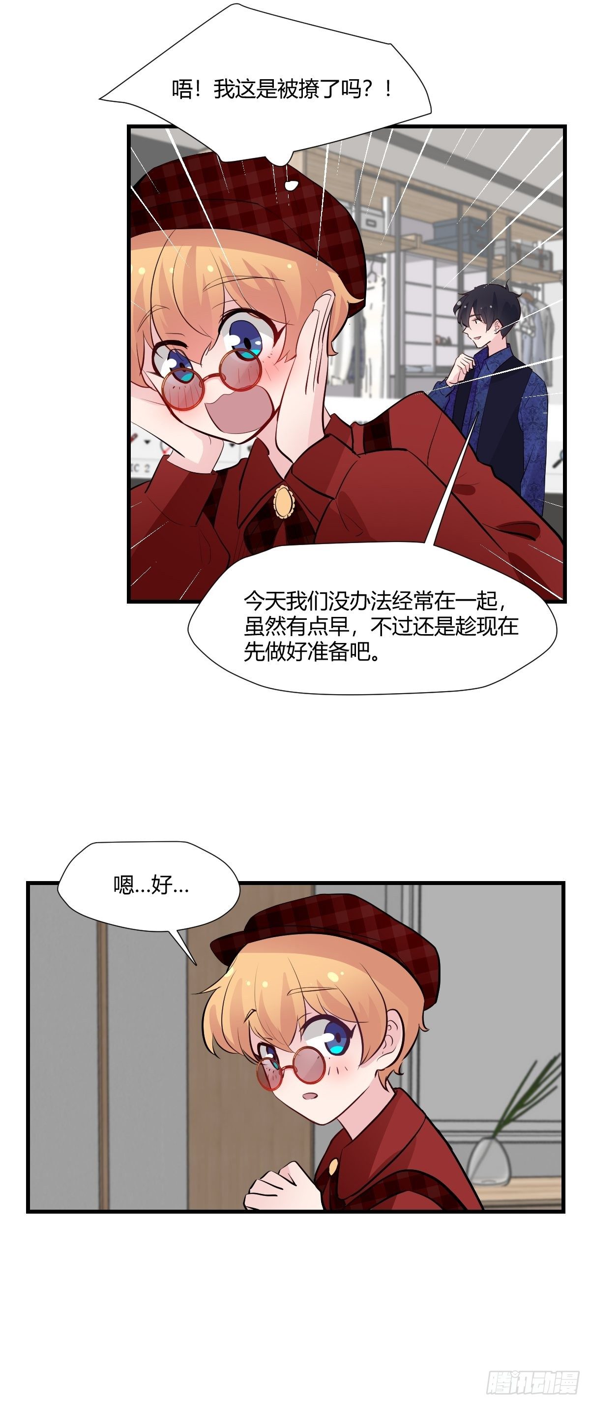 甜甜的味道是紅色 - 77終於開始了 - 5