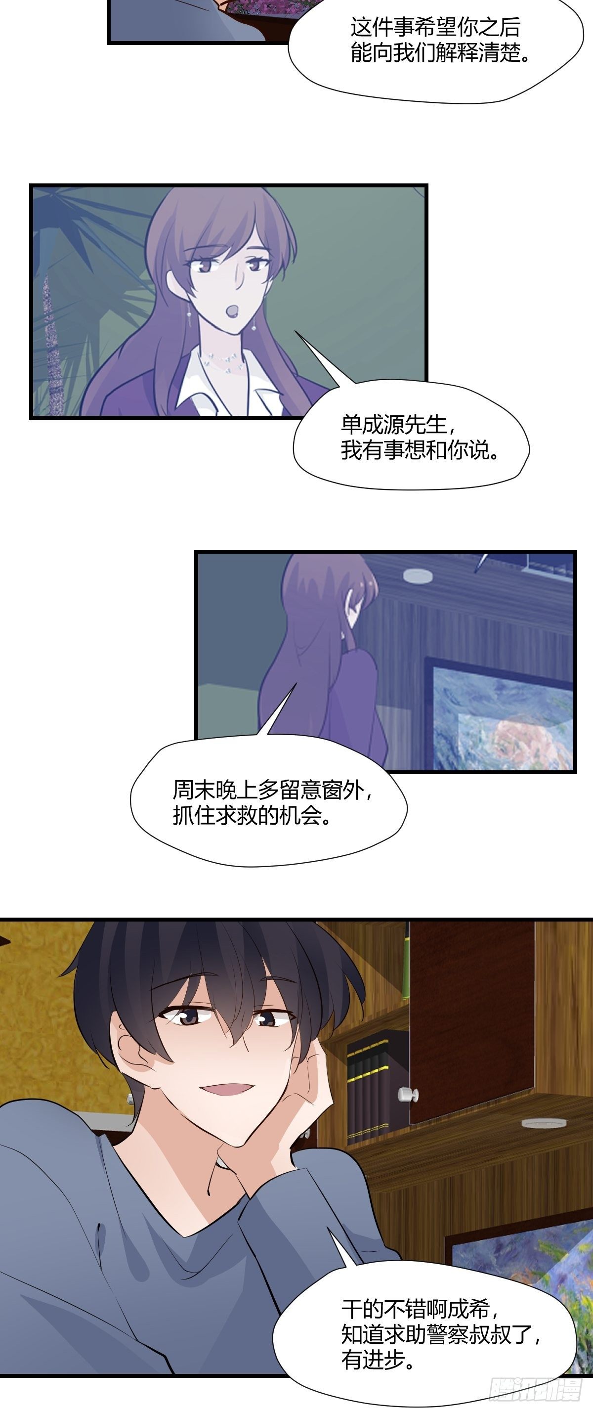 甜甜的味道是紅色 - 77終於開始了 - 7