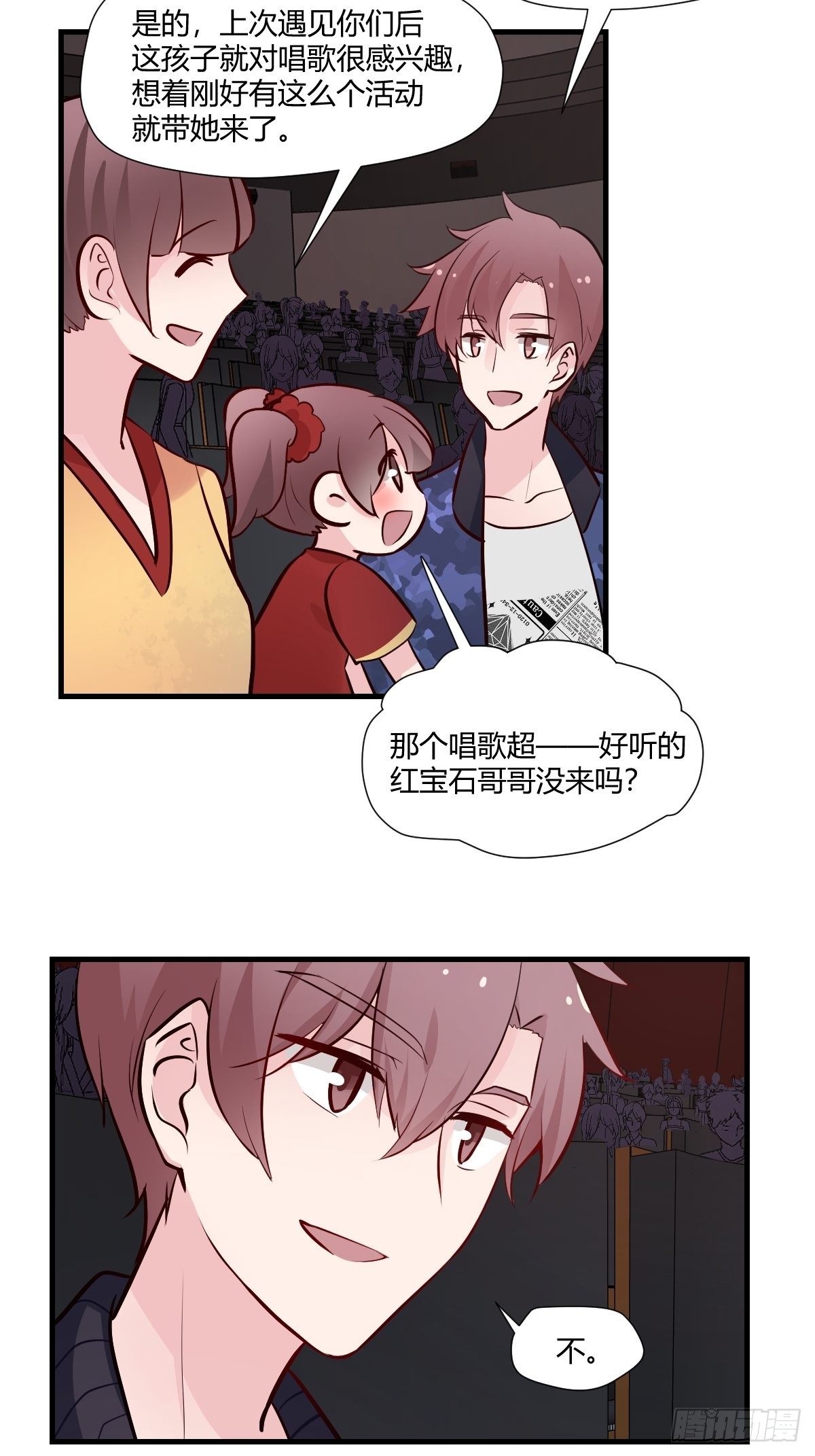 甜甜的味道是紅色 - 77終於開始了 - 6