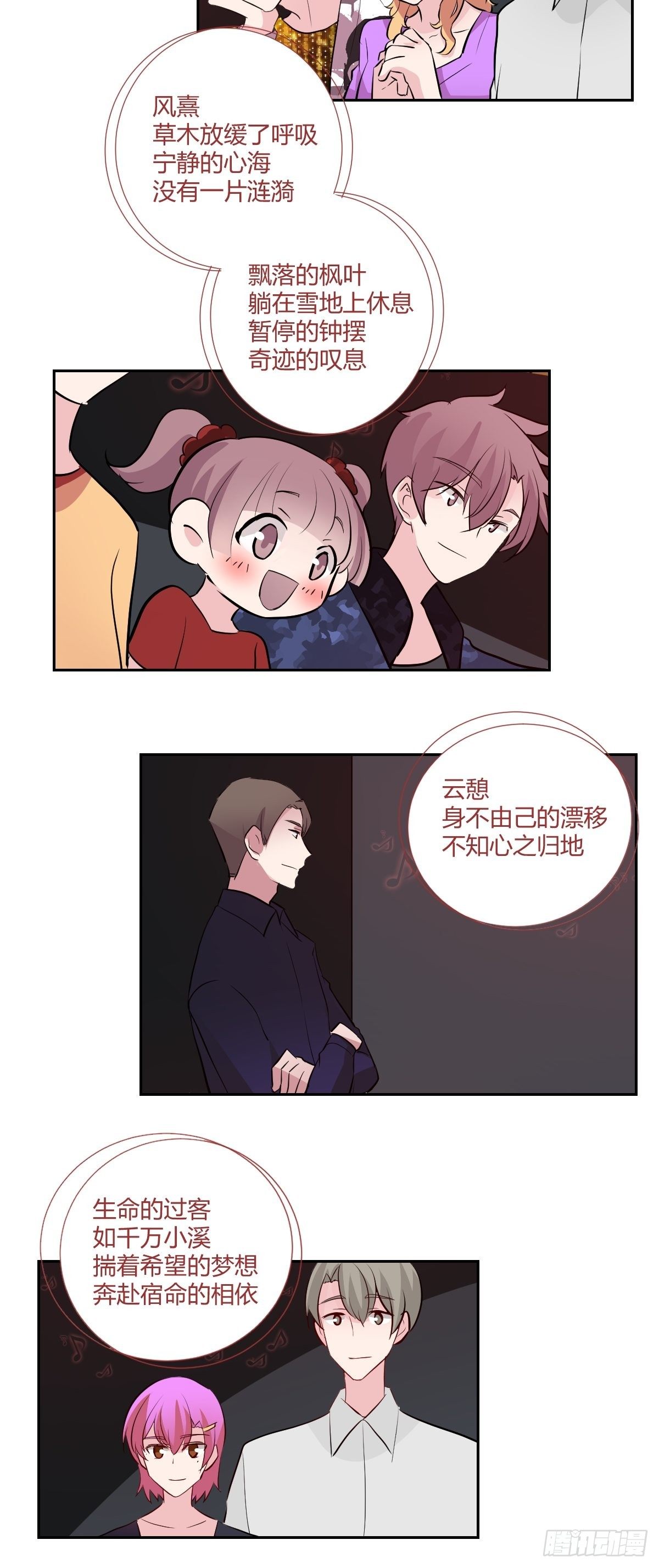 甜甜的味道是紅色 - 最終話 紅色的羈絆 - 7
